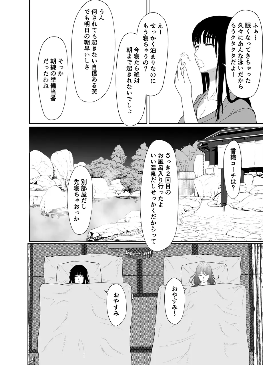 [黒江カオル] 卯月さん家の水泳部 第一章 [Sample] Bildnummer 82