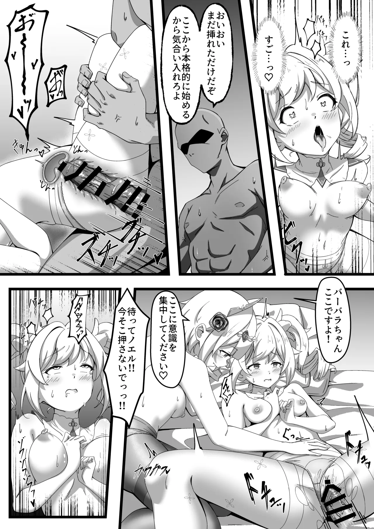 [Chiraura Kakunouko (och4suke)] Issho ni Seichou Shichaimashou! (Genshin Impact) [Digital] 19eme image