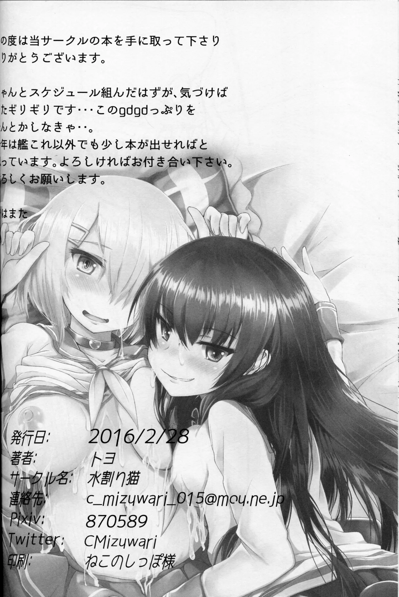 (SC2016 Winter) [Mizuwari Neko (Toyo)] Masochistic Destroyer Hamakaze | Kuchikukan M-kaze (Kantai Collection -KanColle-) [English] [Sonarin迫] 33eme image