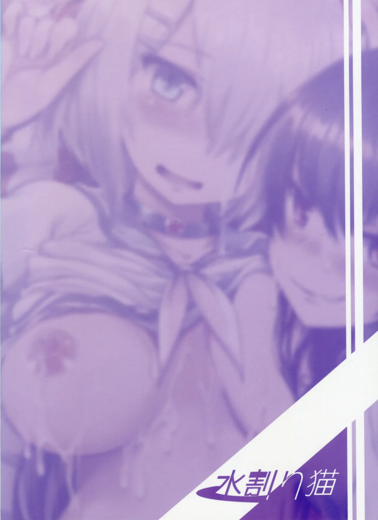 (SC2016 Winter) [Mizuwari Neko (Toyo)] Masochistic Destroyer Hamakaze | Kuchikukan M-kaze (Kantai Collection -KanColle-) [English] [Sonarin迫] 34eme image