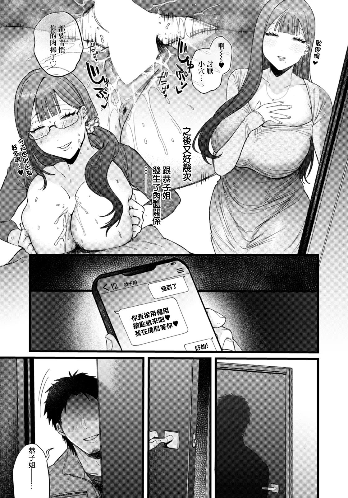 [Shibaken Goro] Minna no Kyouko (ANGEL Club 2026-02) [Chinese] [Digital] imagen número 19