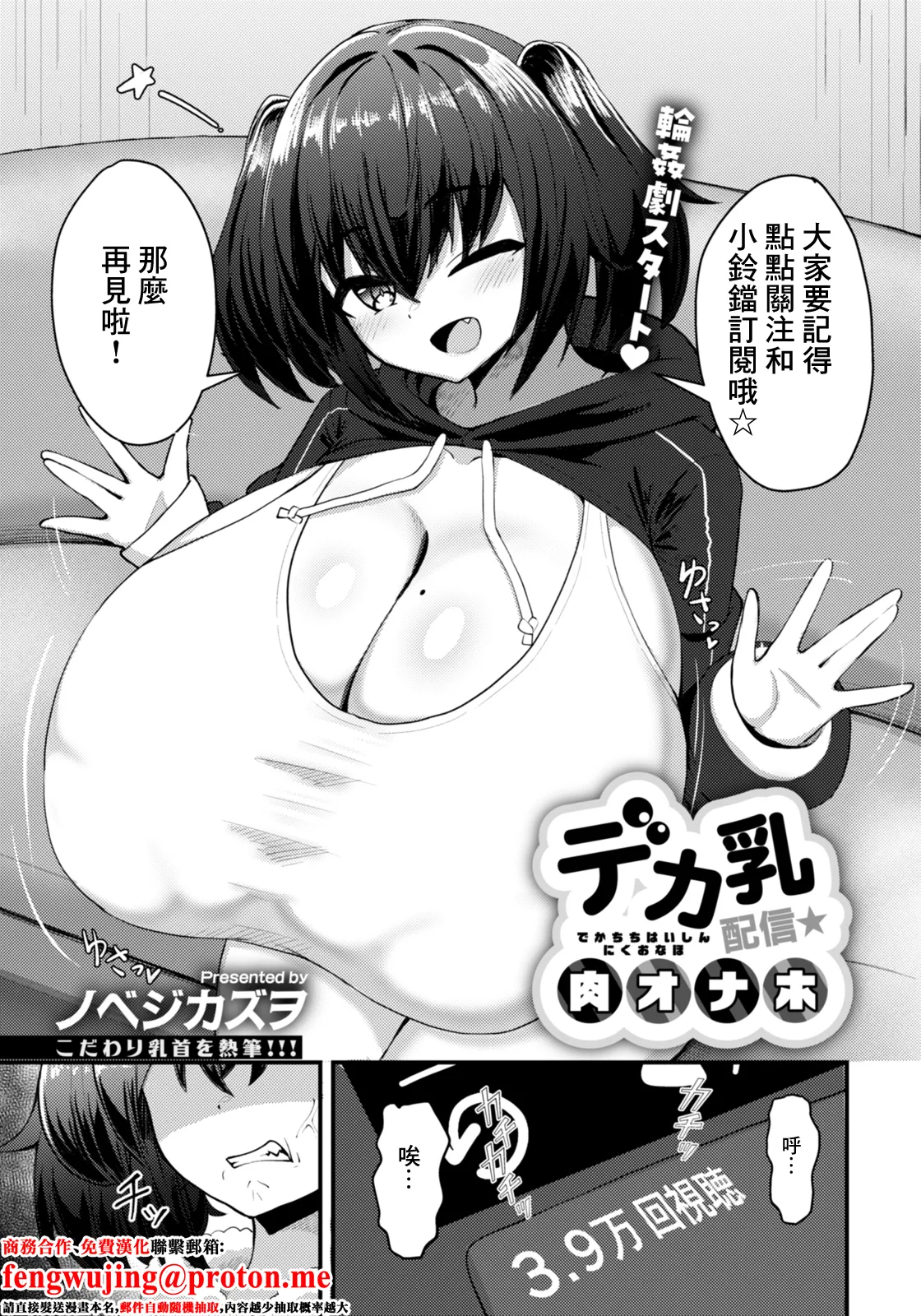 [Nobeji Kazuwo] Dekachichi Haishin  Niku Onaho  (ANGEL Club 2026-02) [Chinese] [Digital] 图片编号 1