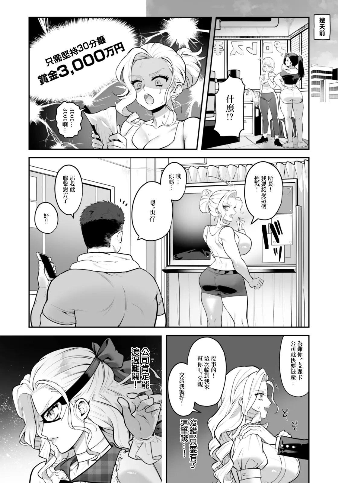 [Nakajima Uota] FUCK MATCH ~Haiboku!  Takane no Manko~ (ANGEL Club 2026-02) [Chinese] [Digital] imagen número 2