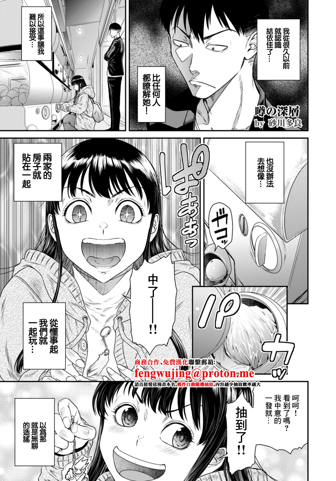 [Sunagawa Tara] Uwasa no Shinsou (ANGEL Club 2026-02) [Chinese] [Digital] изображение № 1