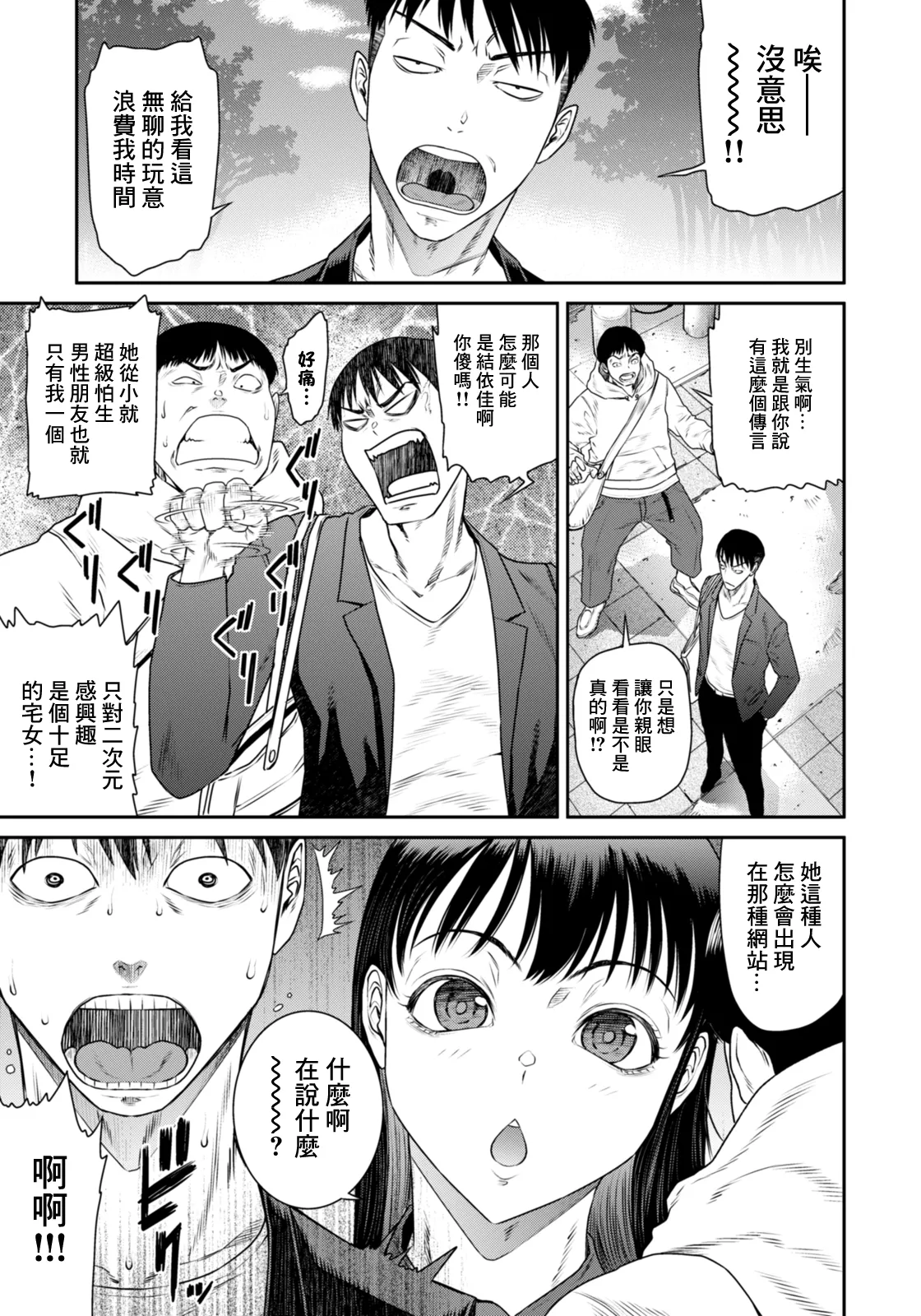 [Sunagawa Tara] Uwasa no Shinsou (ANGEL Club 2026-02) [Chinese] [Digital] изображение № 3