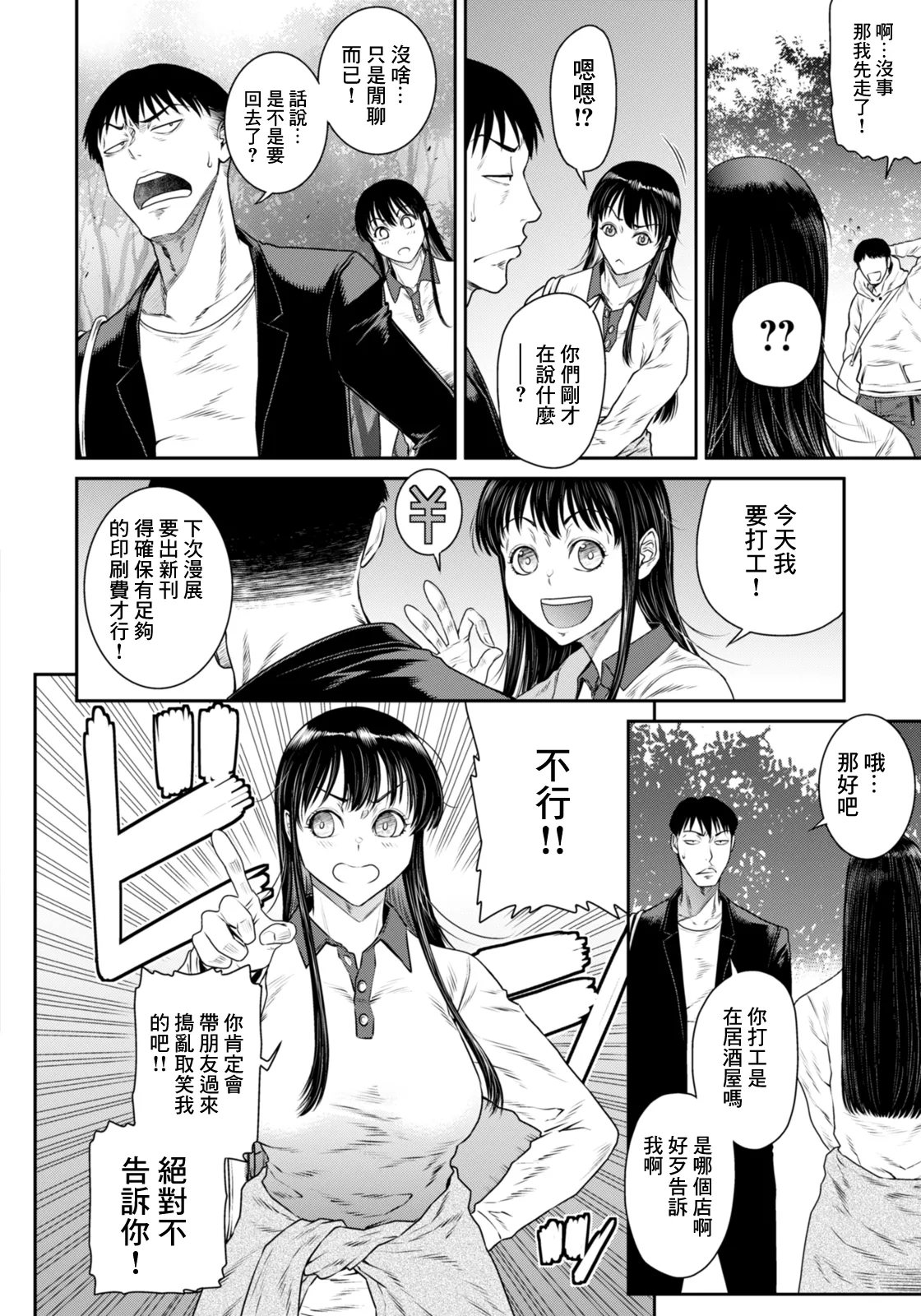 [Sunagawa Tara] Uwasa no Shinsou (ANGEL Club 2026-02) [Chinese] [Digital] изображение № 4