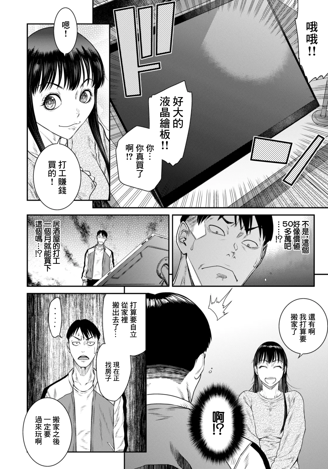 [Sunagawa Tara] Uwasa no Shinsou (ANGEL Club 2026-02) [Chinese] [Digital] изображение № 12