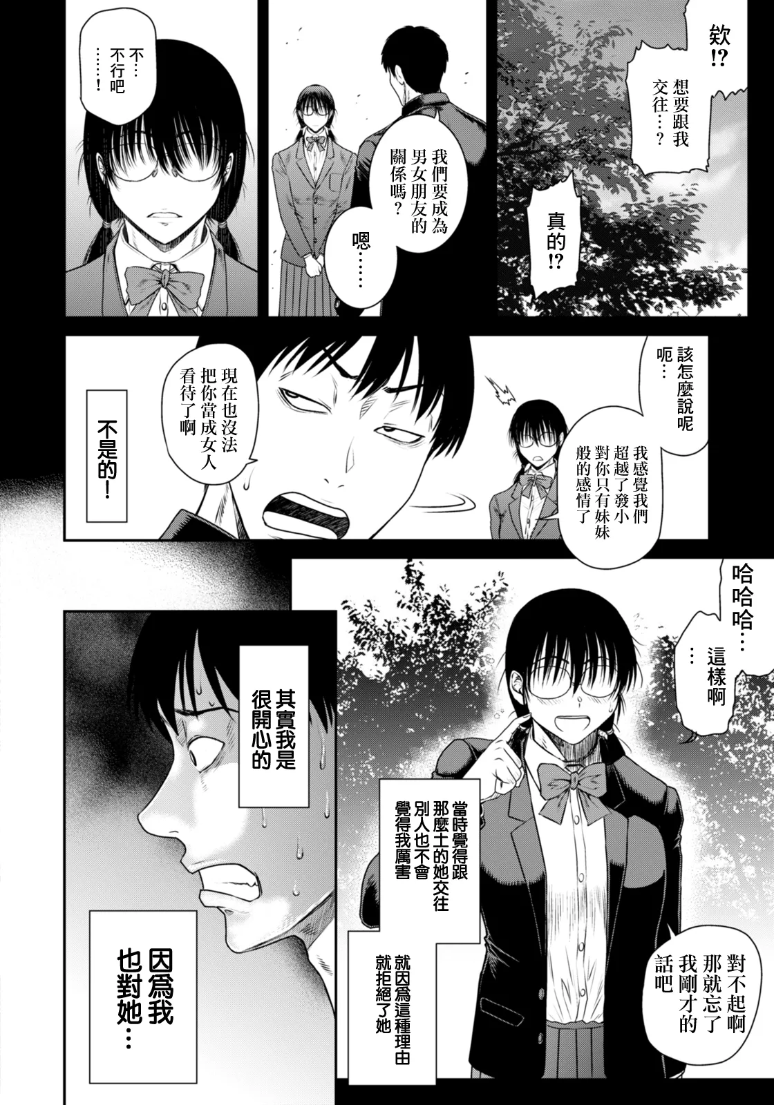 [Sunagawa Tara] Uwasa no Shinsou (ANGEL Club 2026-02) [Chinese] [Digital] изображение № 18