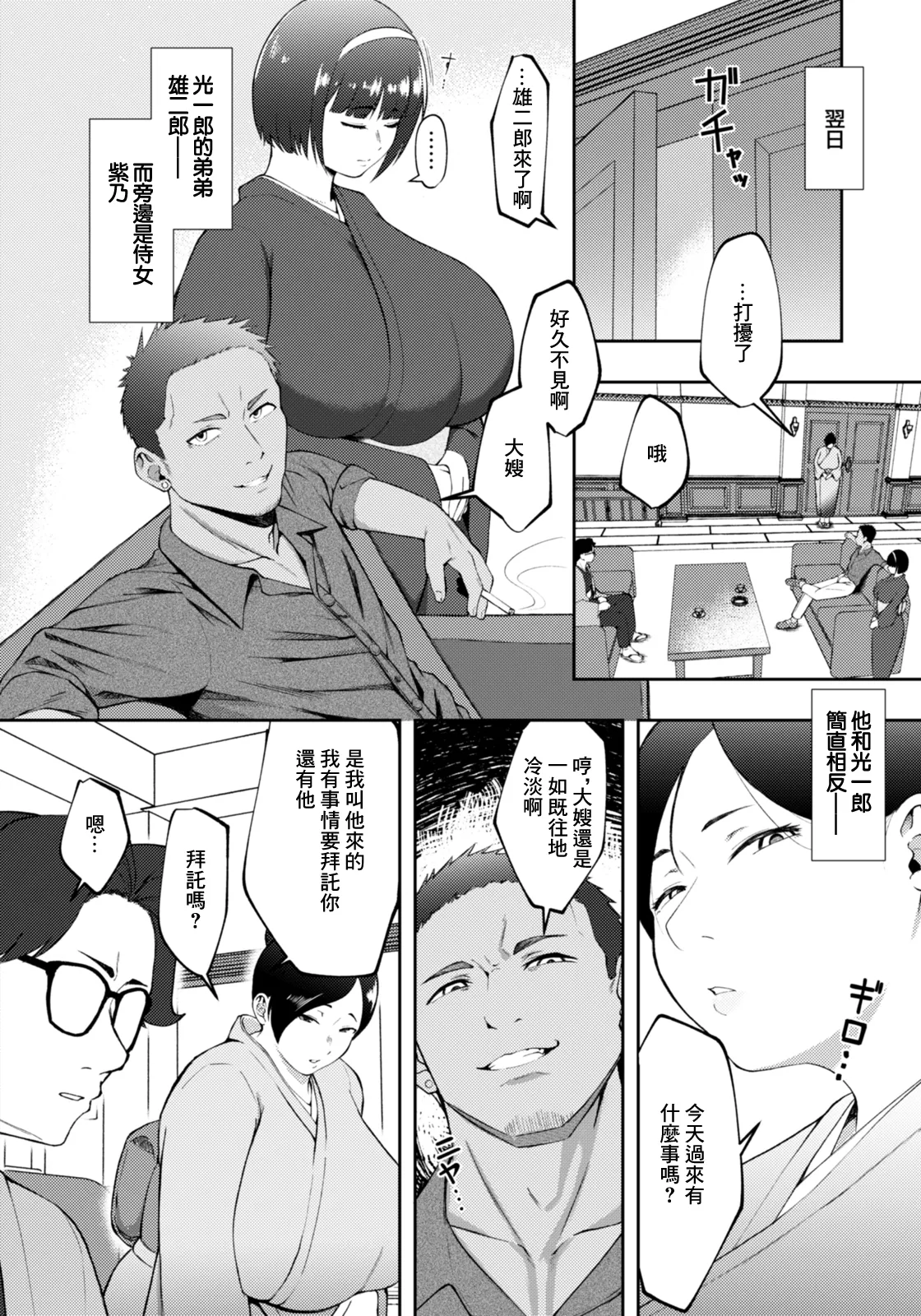 Suriring_堕ちる胎内～家督のニエとなる妻～~ imagen número 2