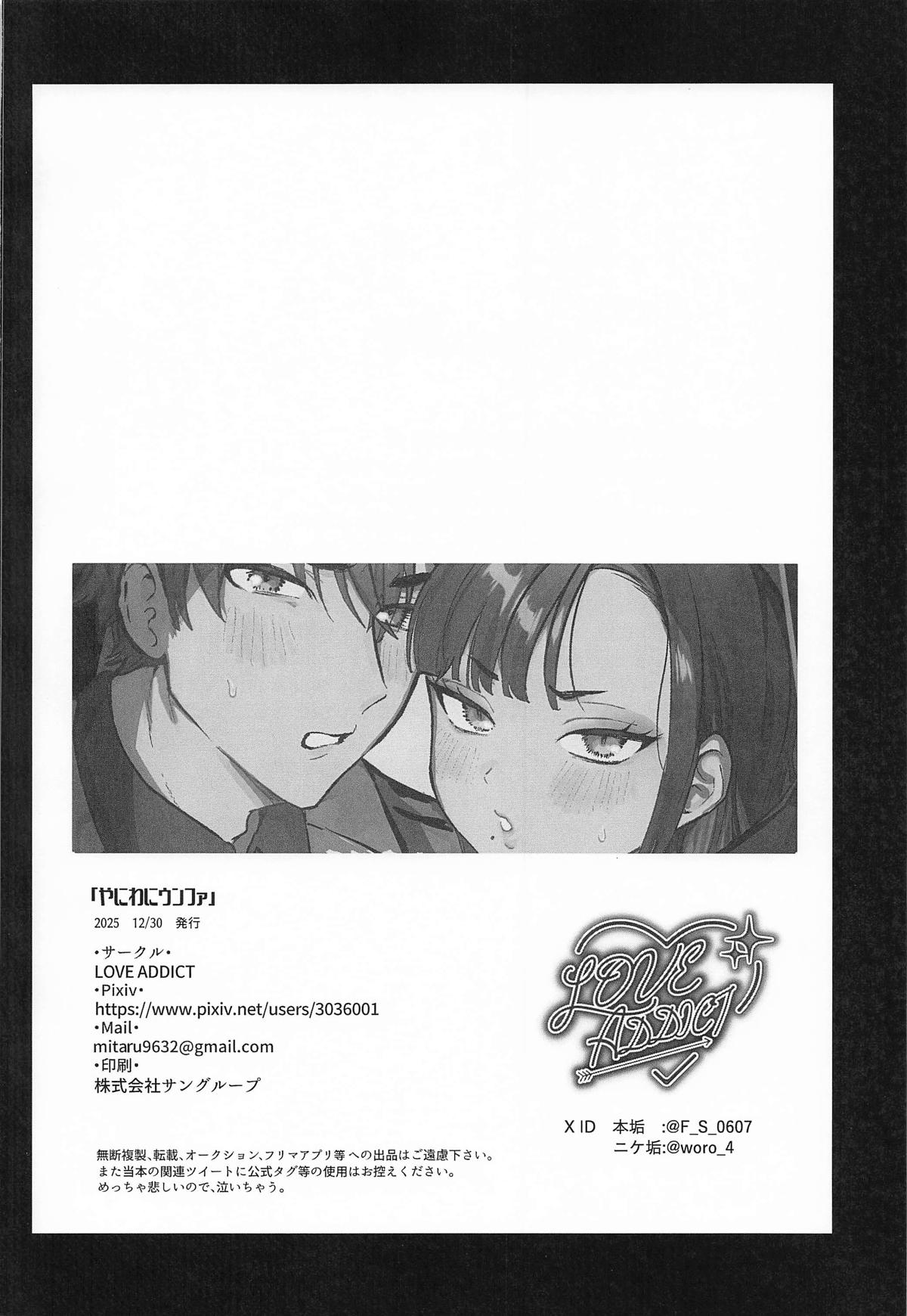 (C107) [LOVE ADDICT (Daikon Woroshi)] Yaniwani Eunhwa  (Goddess of Victory: Nikke) imagen número 23