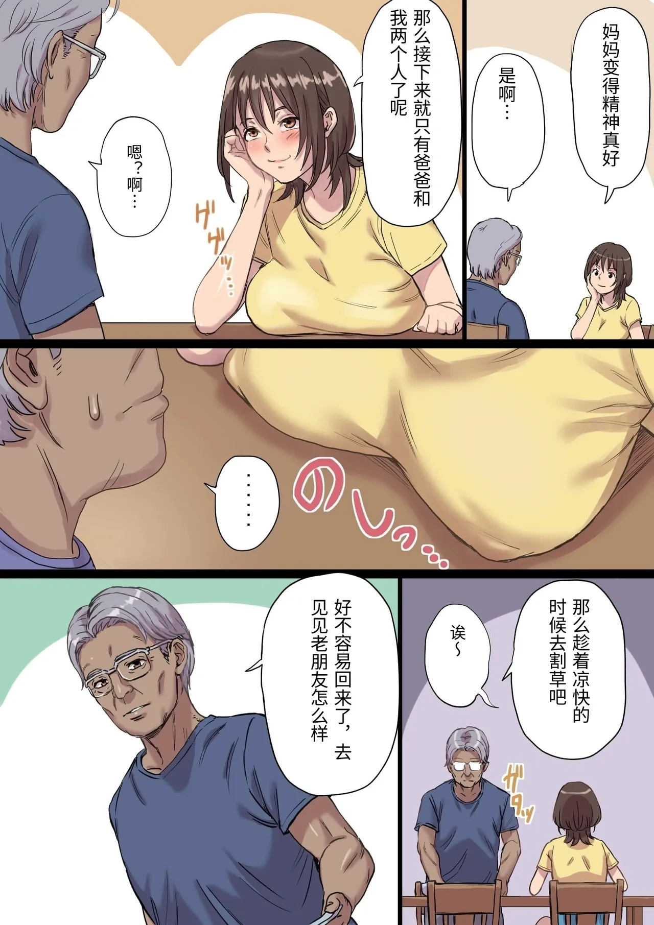 [Papuka (Shibire Hitsuji)] Bonyuu Shibori Papa no Koto ga Suki sugiru! Sango Kisei Musume [Chinese] numero di immagine  3