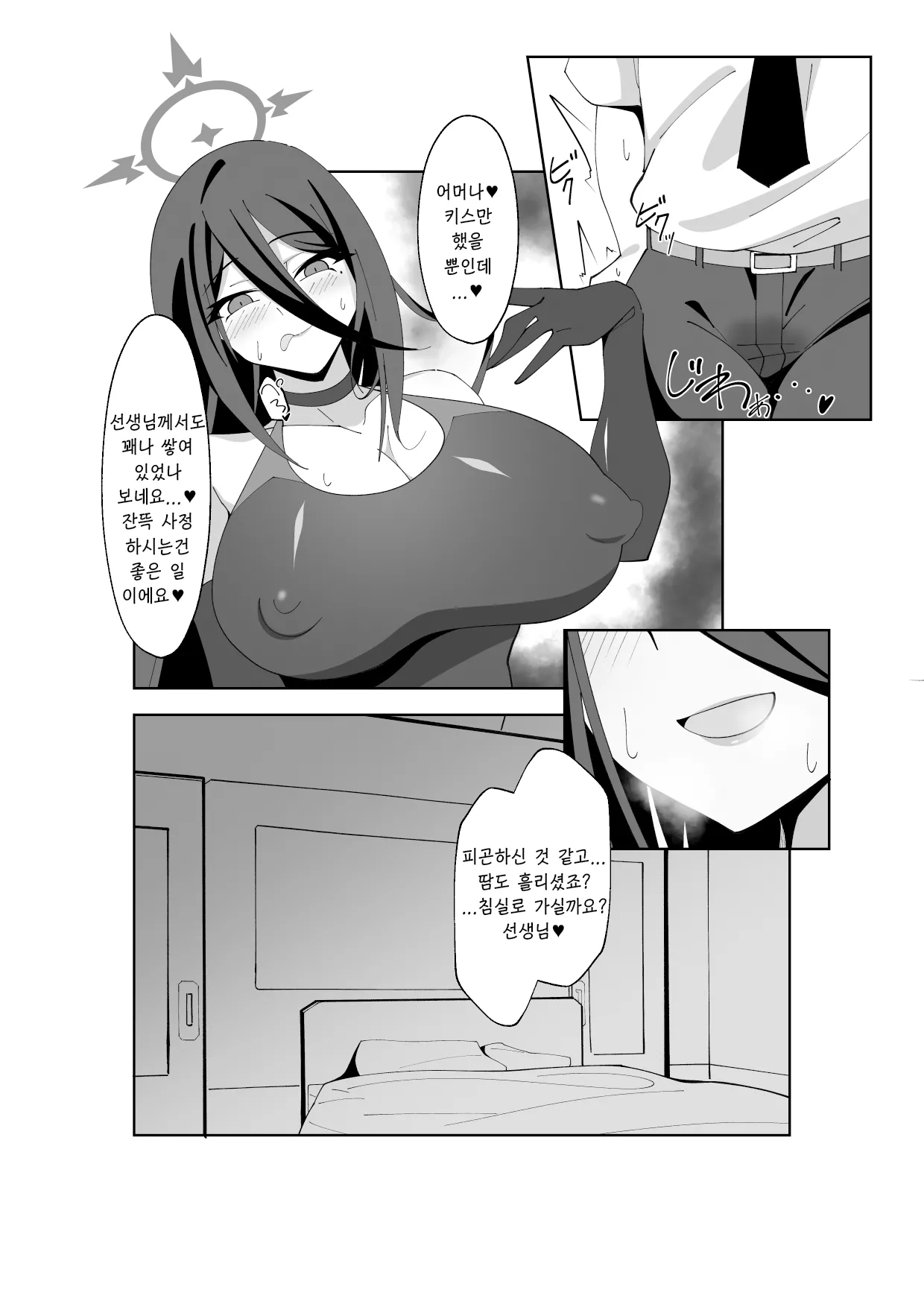 주말당번(週末当番)-おぐお, 하스미 동인지 numero di immagine  7