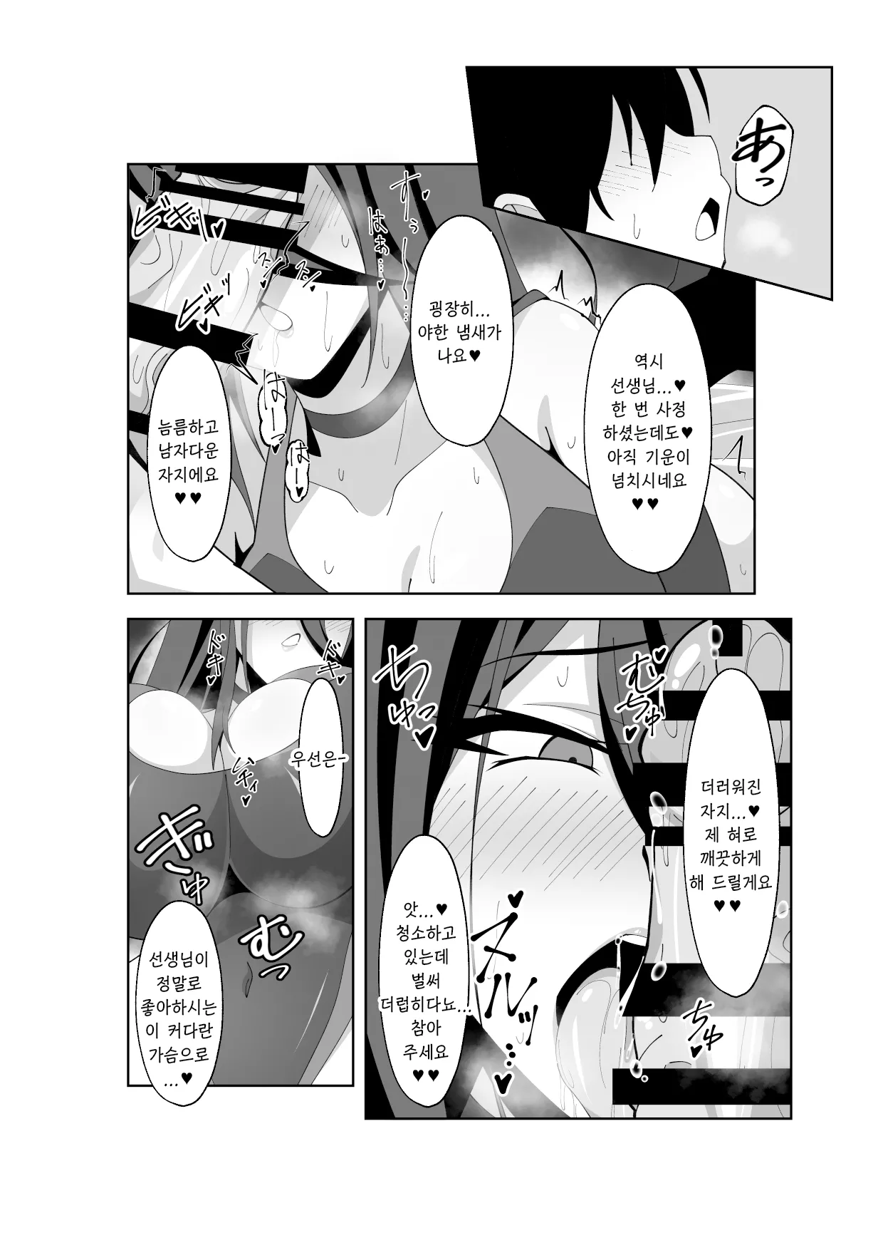 주말당번(週末当番)-おぐお, 하스미 동인지 numero di immagine  9