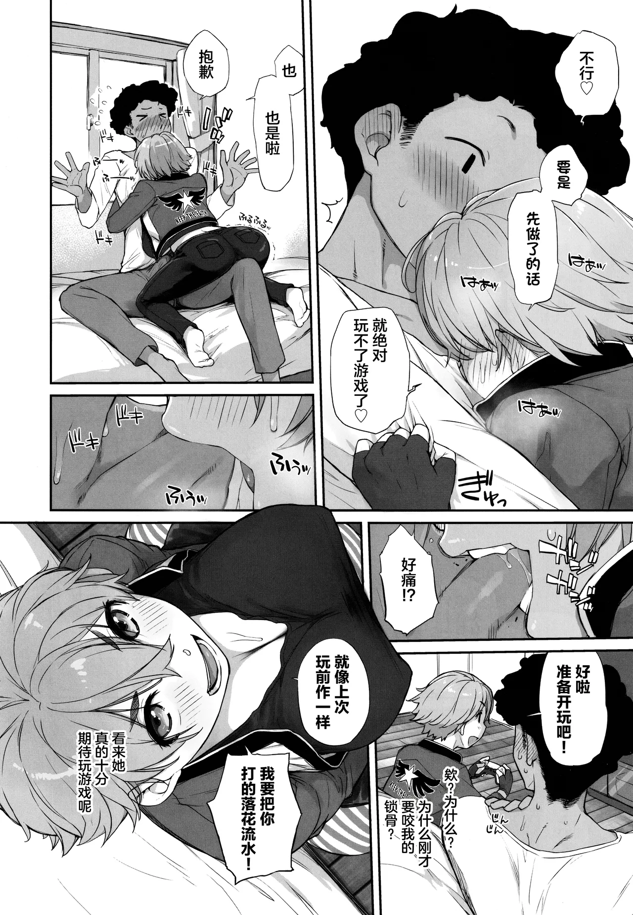 (C106) [Yokoshimanchi. (Ash Yokoshima)] Boku no Kawaii Kouhai wa Seiyoku Tsuyome no Chichi SeFri 2 [Chinese] numero di immagine  7