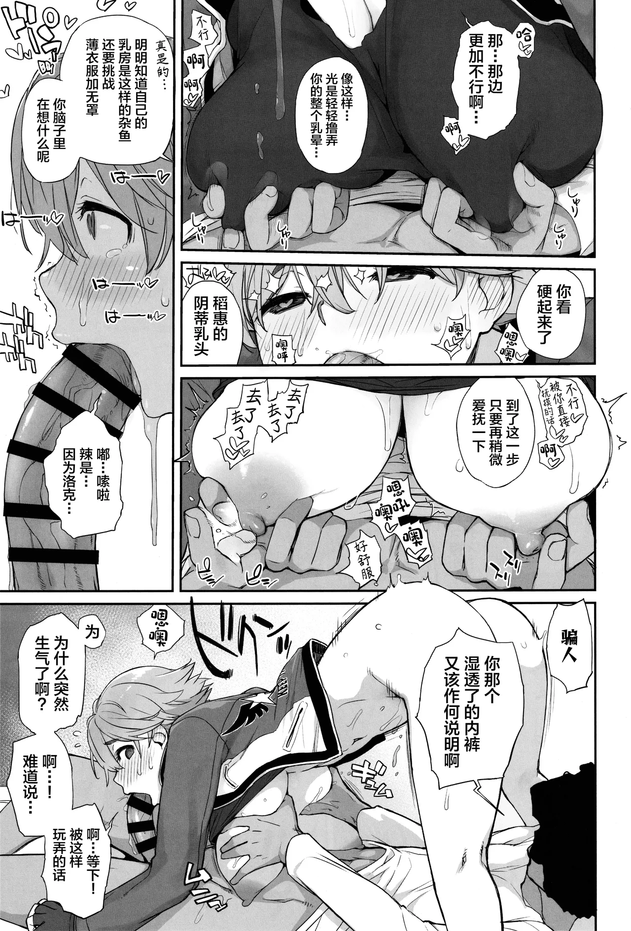 (C106) [Yokoshimanchi. (Ash Yokoshima)] Boku no Kawaii Kouhai wa Seiyoku Tsuyome no Chichi SeFri 2 [Chinese] numero di immagine  16