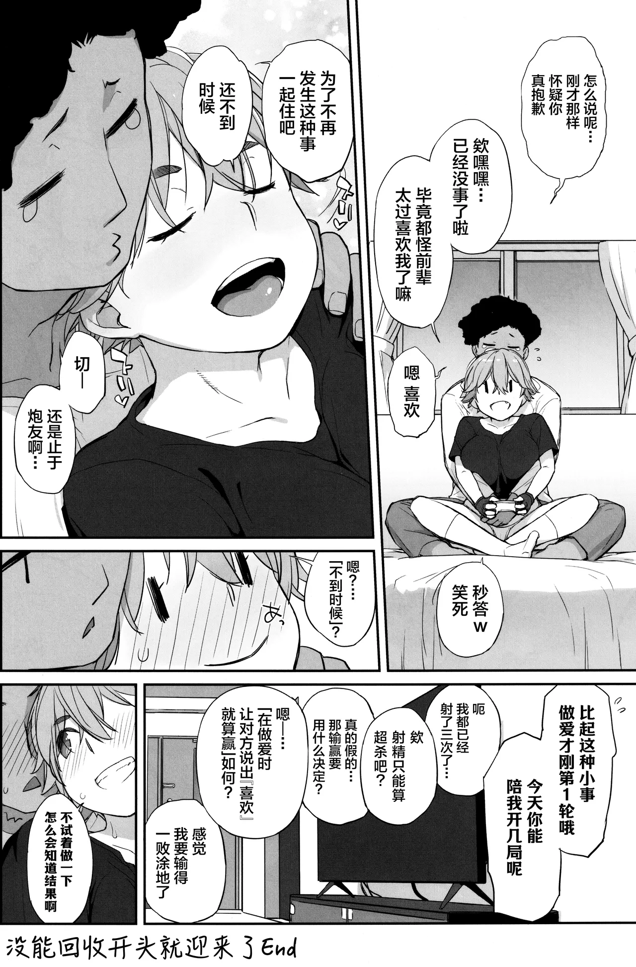 (C106) [Yokoshimanchi. (Ash Yokoshima)] Boku no Kawaii Kouhai wa Seiyoku Tsuyome no Chichi SeFri 2 [Chinese] numero di immagine  29