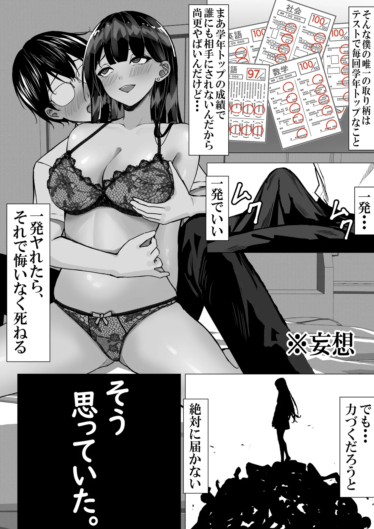 [Chiruru] 一軍ギャルを陰キャオタクの僕が犯？？話。 imagen número 14