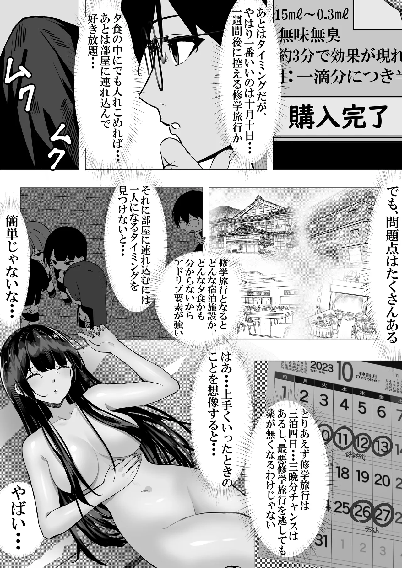 [Chiruru] 一軍ギャルを陰キャオタクの僕が犯？？話。 imagen número 16