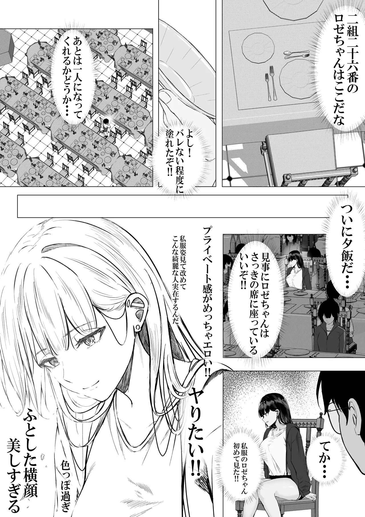 [Chiruru] 一軍ギャルを陰キャオタクの僕が犯？？話。 imagen número 20