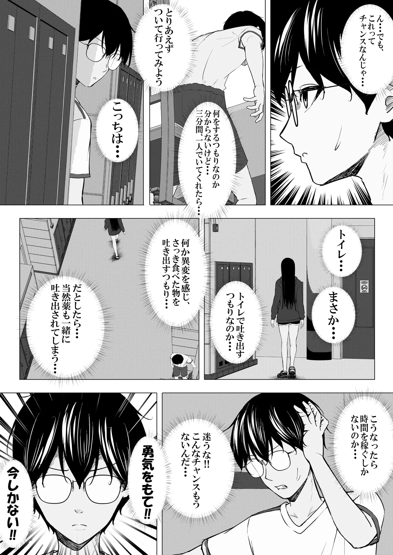 [Chiruru] 一軍ギャルを陰キャオタクの僕が犯？？話。 imagen número 22