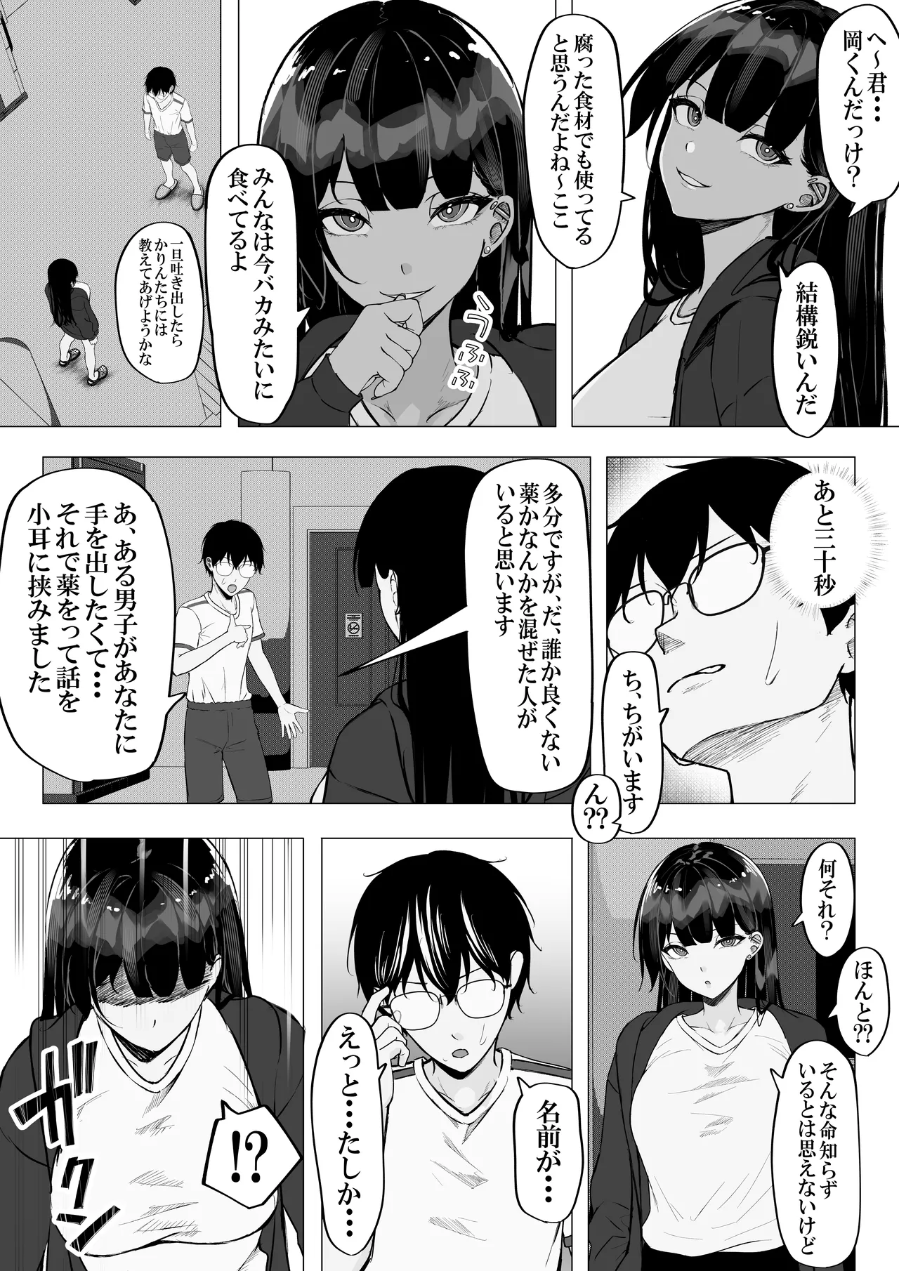 [Chiruru] 一軍ギャルを陰キャオタクの僕が犯？？話。 imagen número 24