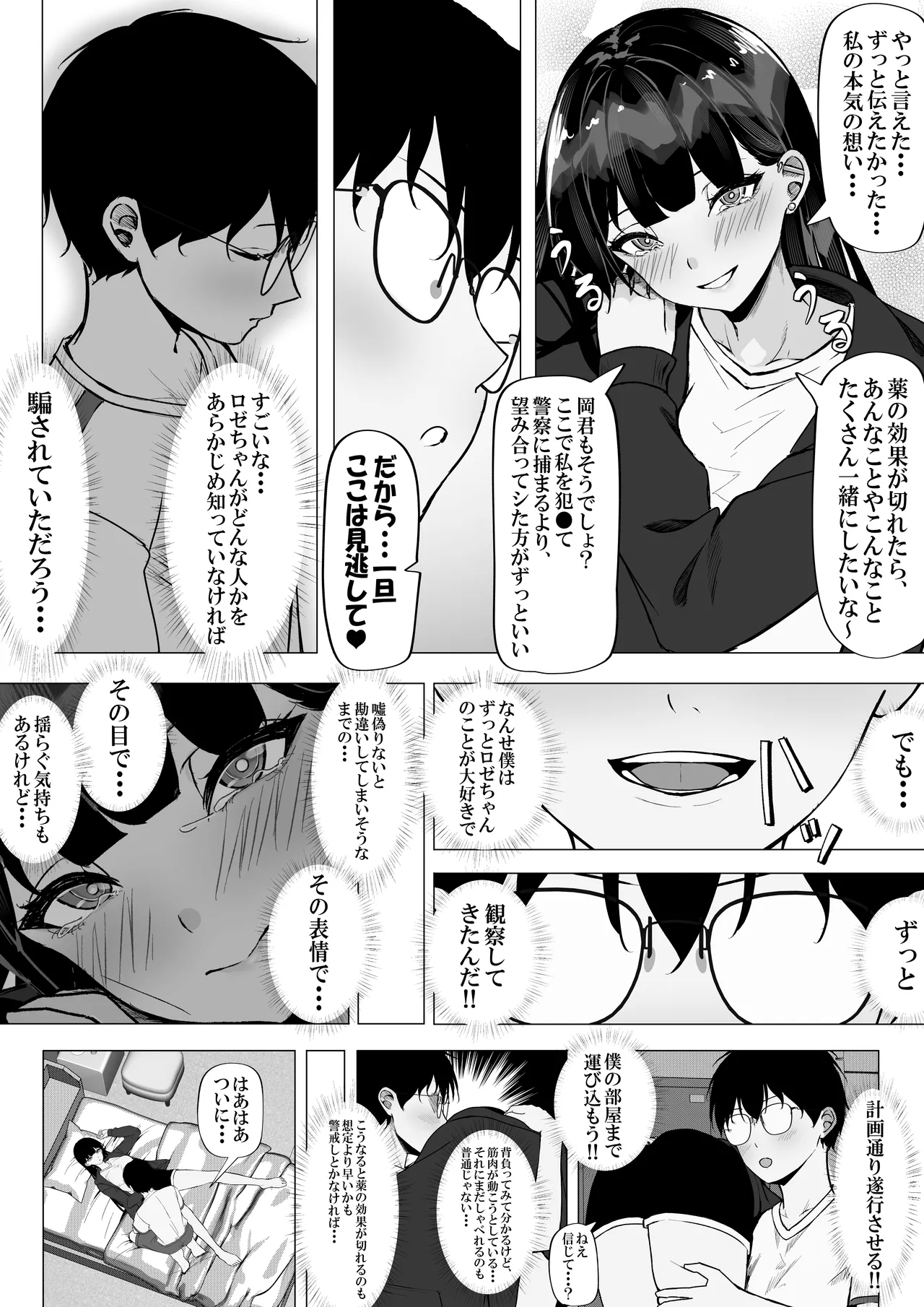 [Chiruru] 一軍ギャルを陰キャオタクの僕が犯？？話。 imagen número 26