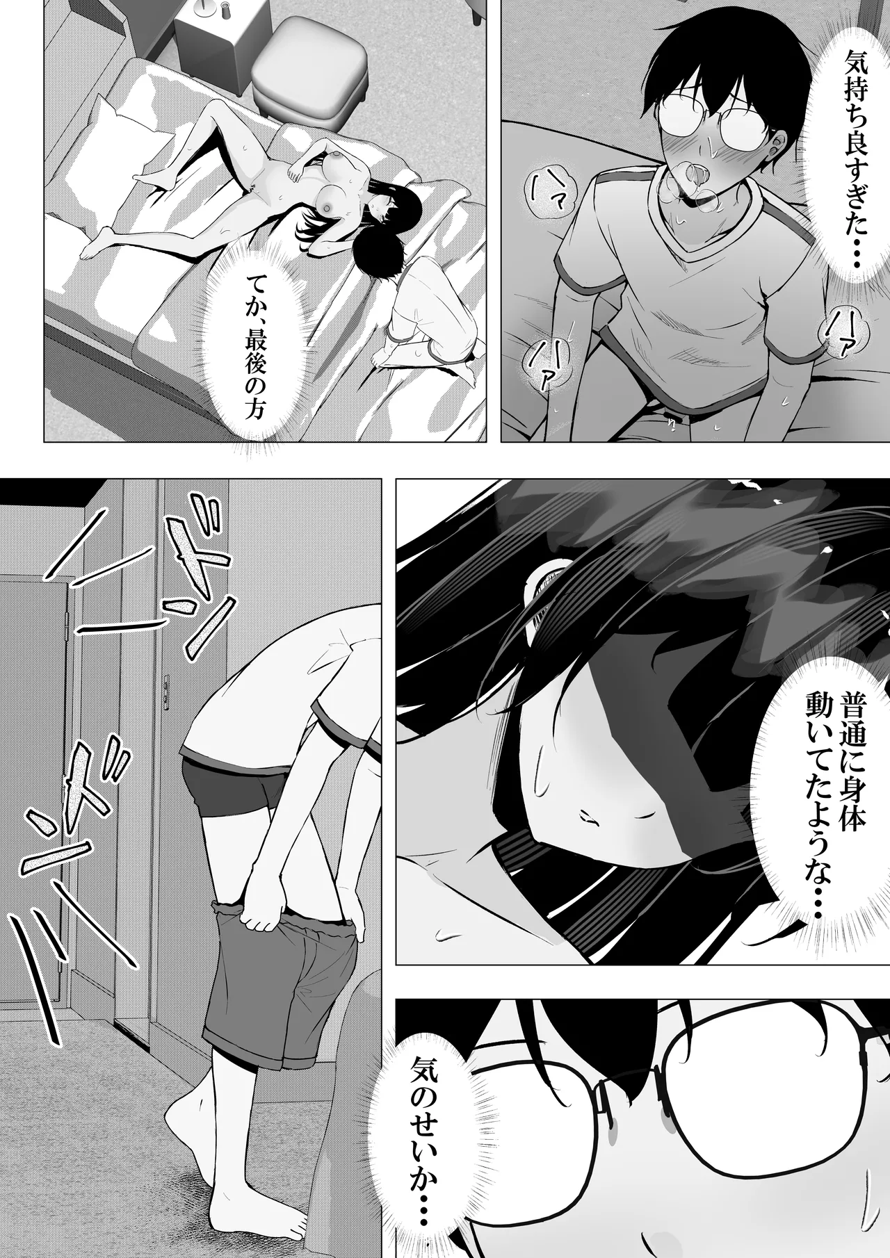 [Chiruru] 一軍ギャルを陰キャオタクの僕が犯？？話。 imagen número 48