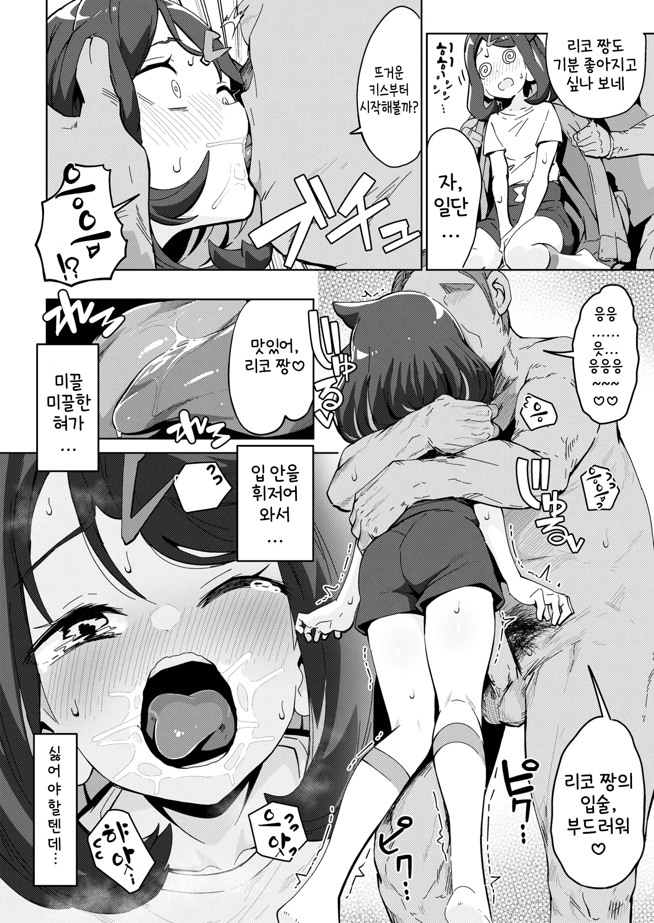 [Mannen Dokodoko Dondodoko (Tottotonero Tarou.)] POCKET BITCH HORIZONS (Pokémon Horizons) [Korean] [Digital] imagen número 8