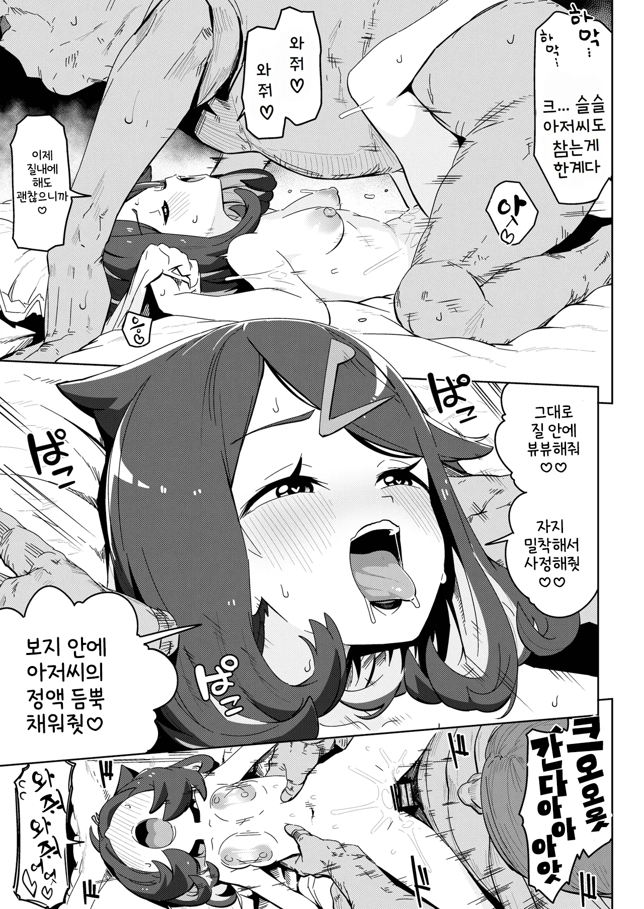 [Mannen Dokodoko Dondodoko (Tottotonero Tarou.)] POCKET BITCH HORIZONS (Pokémon Horizons) [Korean] [Digital] imagen número 23