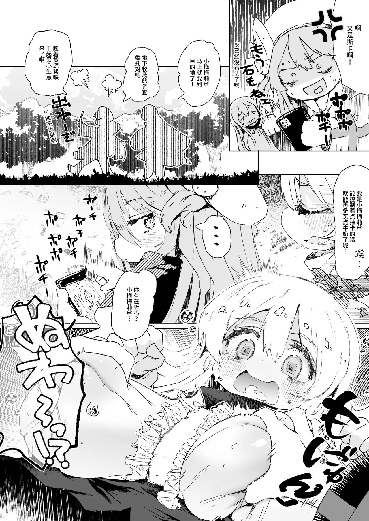 [メメリスチャンネル ]乳搾り人間牧場 ―メメリスとティーナの搾乳強化畜産棟― [中国翻訳] [DL版] 이미지 번호 3