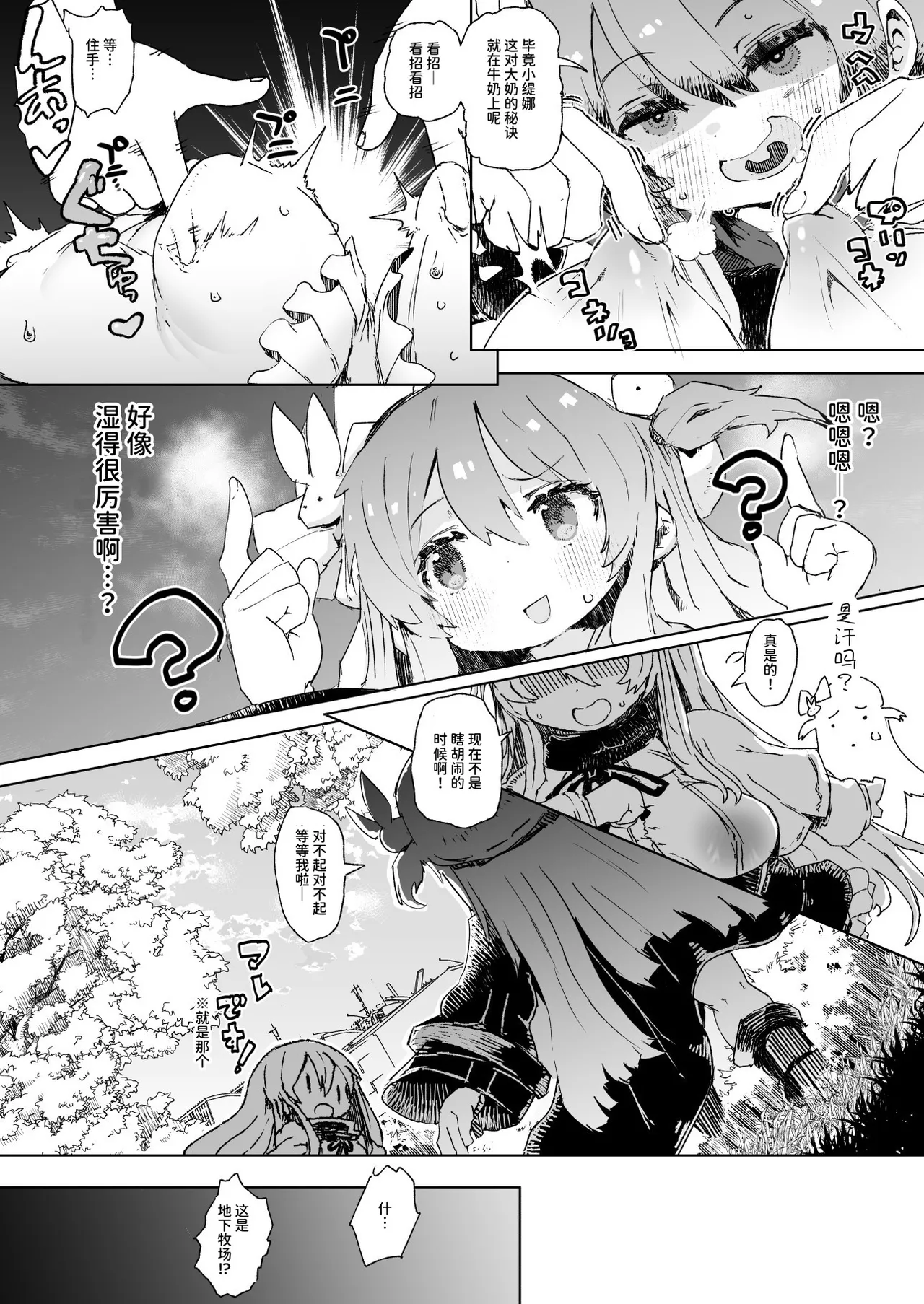 [メメリスチャンネル ]乳搾り人間牧場 ―メメリスとティーナの搾乳強化畜産棟― [中国翻訳] [DL版] 이미지 번호 4