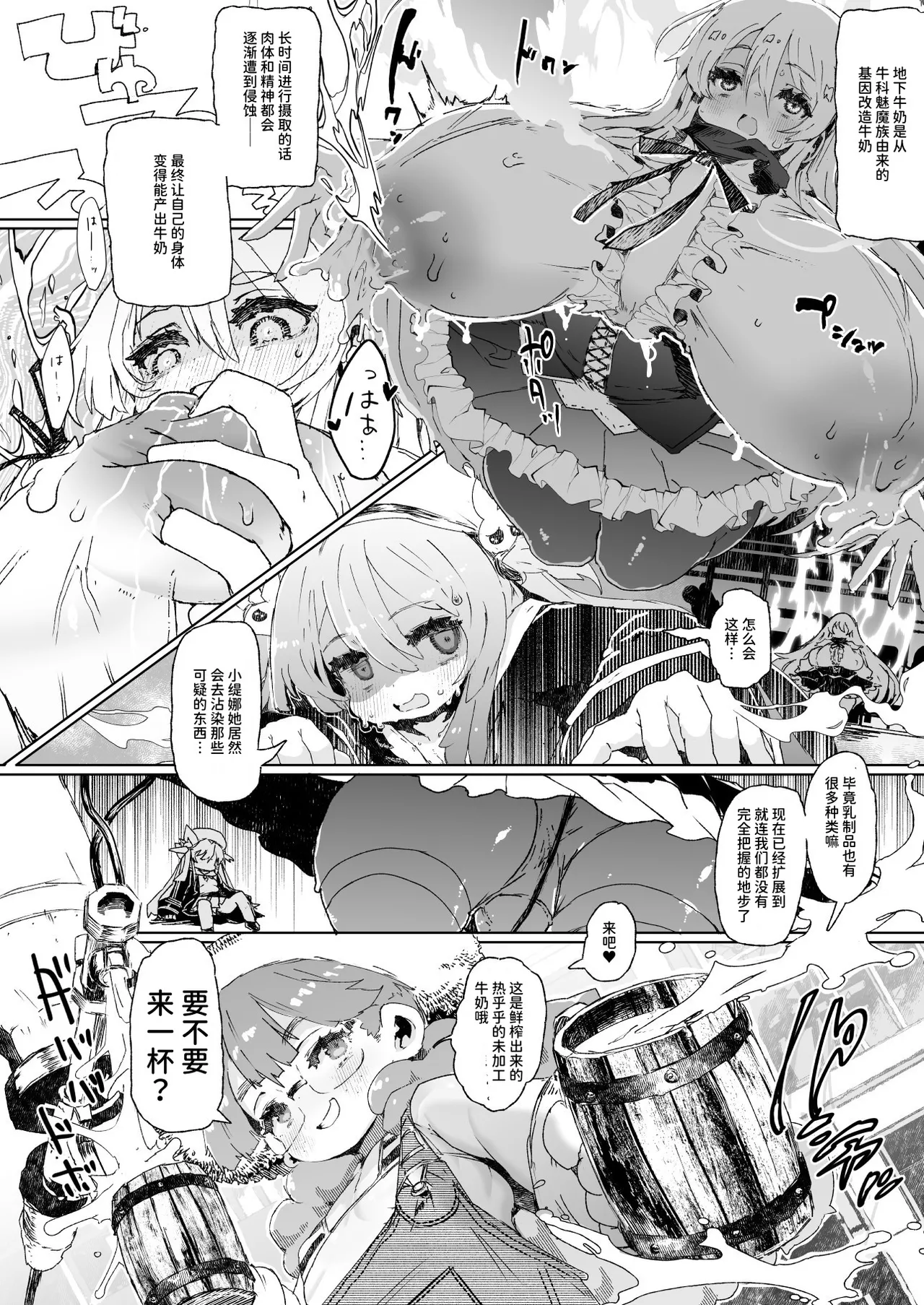 [メメリスチャンネル ]乳搾り人間牧場 ―メメリスとティーナの搾乳強化畜産棟― [中国翻訳] [DL版] 이미지 번호 7