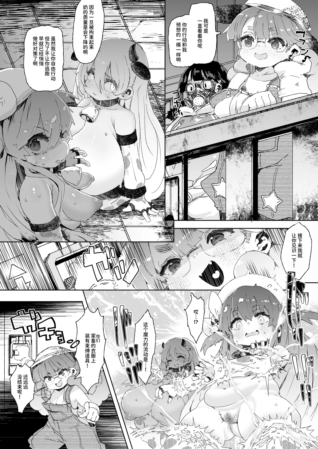 [メメリスチャンネル ]乳搾り人間牧場 ―メメリスとティーナの搾乳強化畜産棟― [中国翻訳] [DL版] 이미지 번호 14