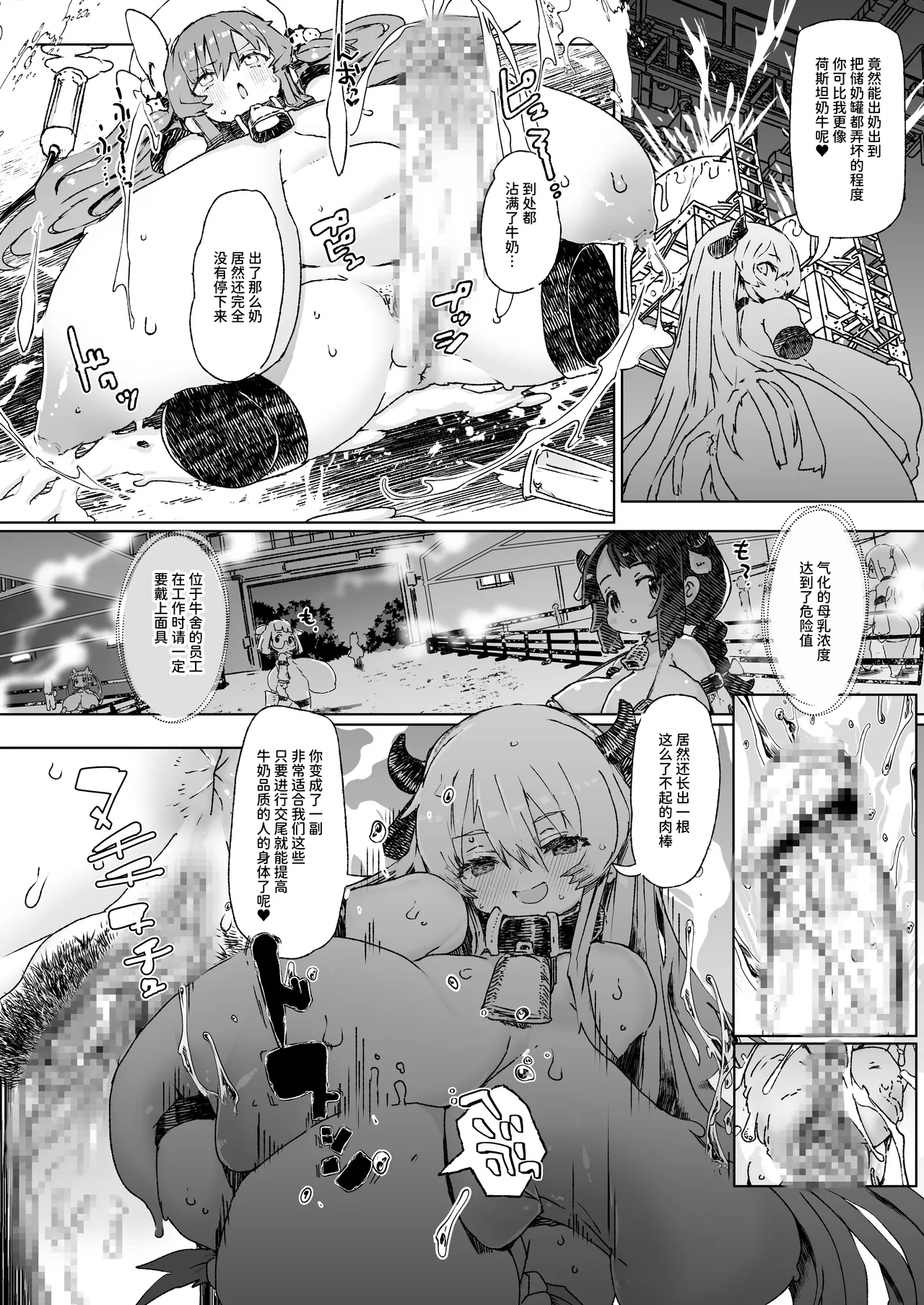 [メメリスチャンネル ]乳搾り人間牧場 ―メメリスとティーナの搾乳強化畜産棟― [中国翻訳] [DL版] 이미지 번호 21