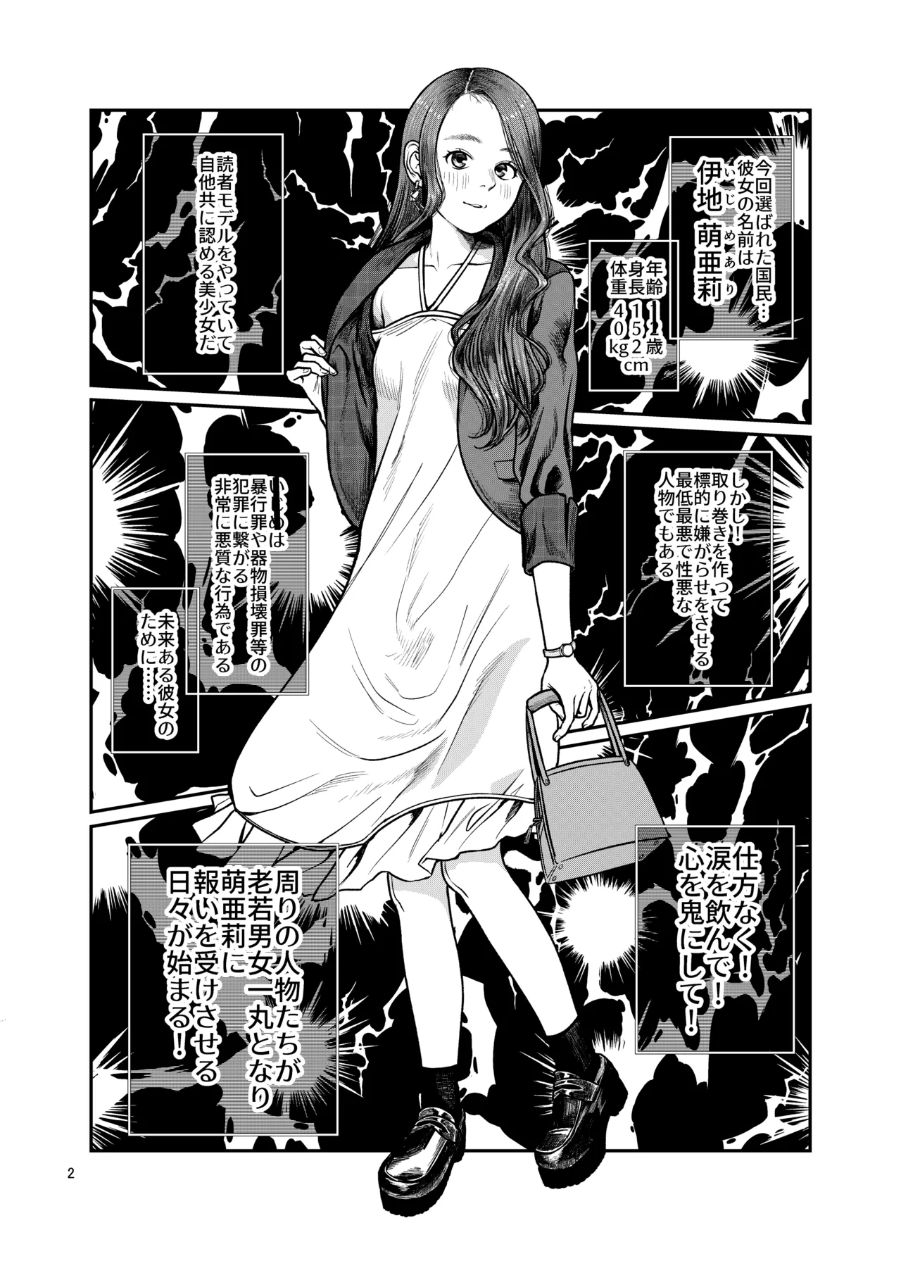 [ShishunKi (Sugaru Shun)] 国民全員でワカラセる [Digital] image number 3