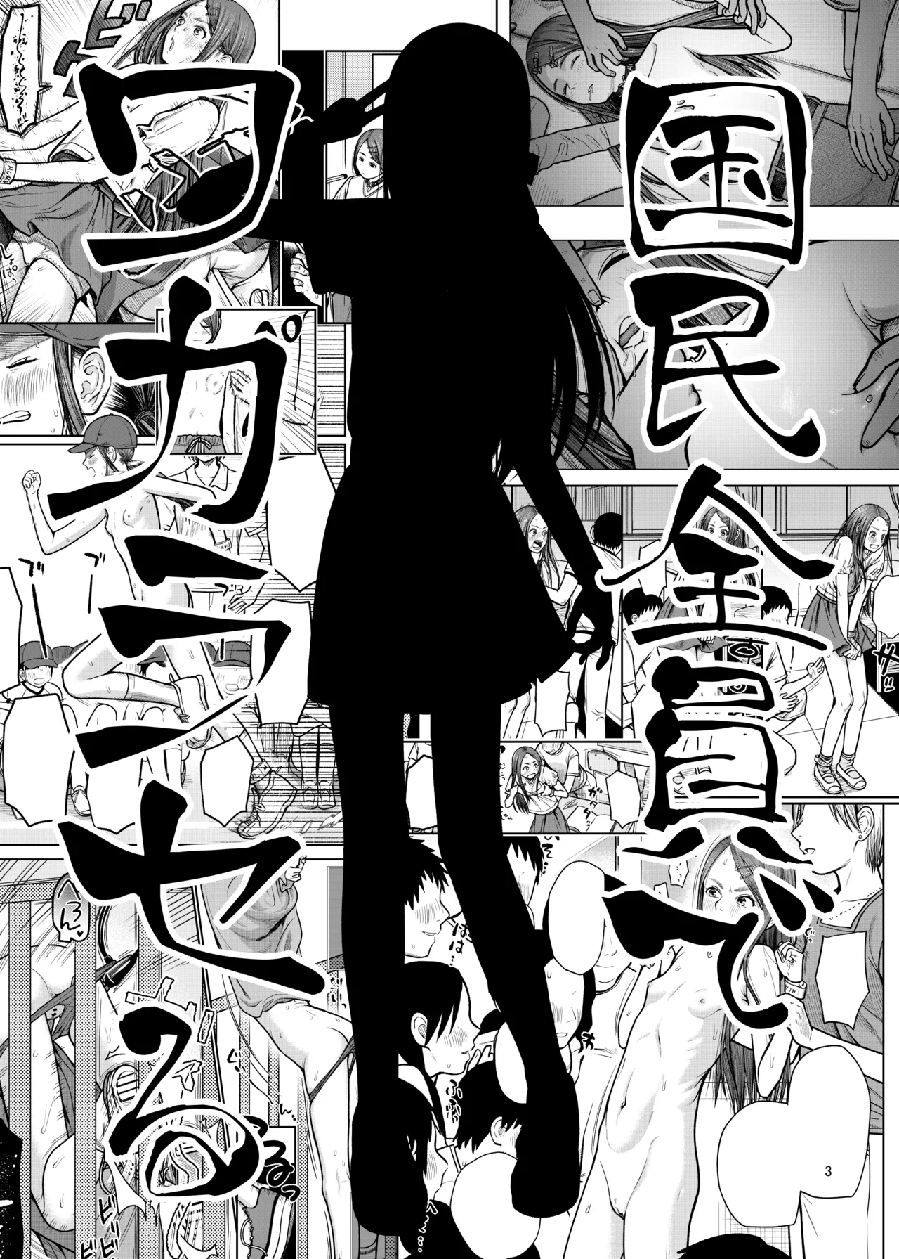 [ShishunKi (Sugaru Shun)] 国民全員でワカラセる [Digital] image number 4