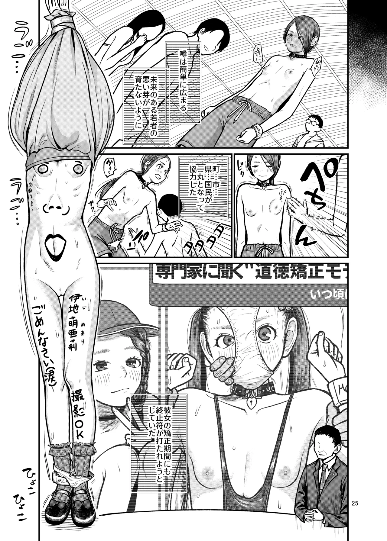 [ShishunKi (Sugaru Shun)] 国民全員でワカラセる [Digital] image number 26