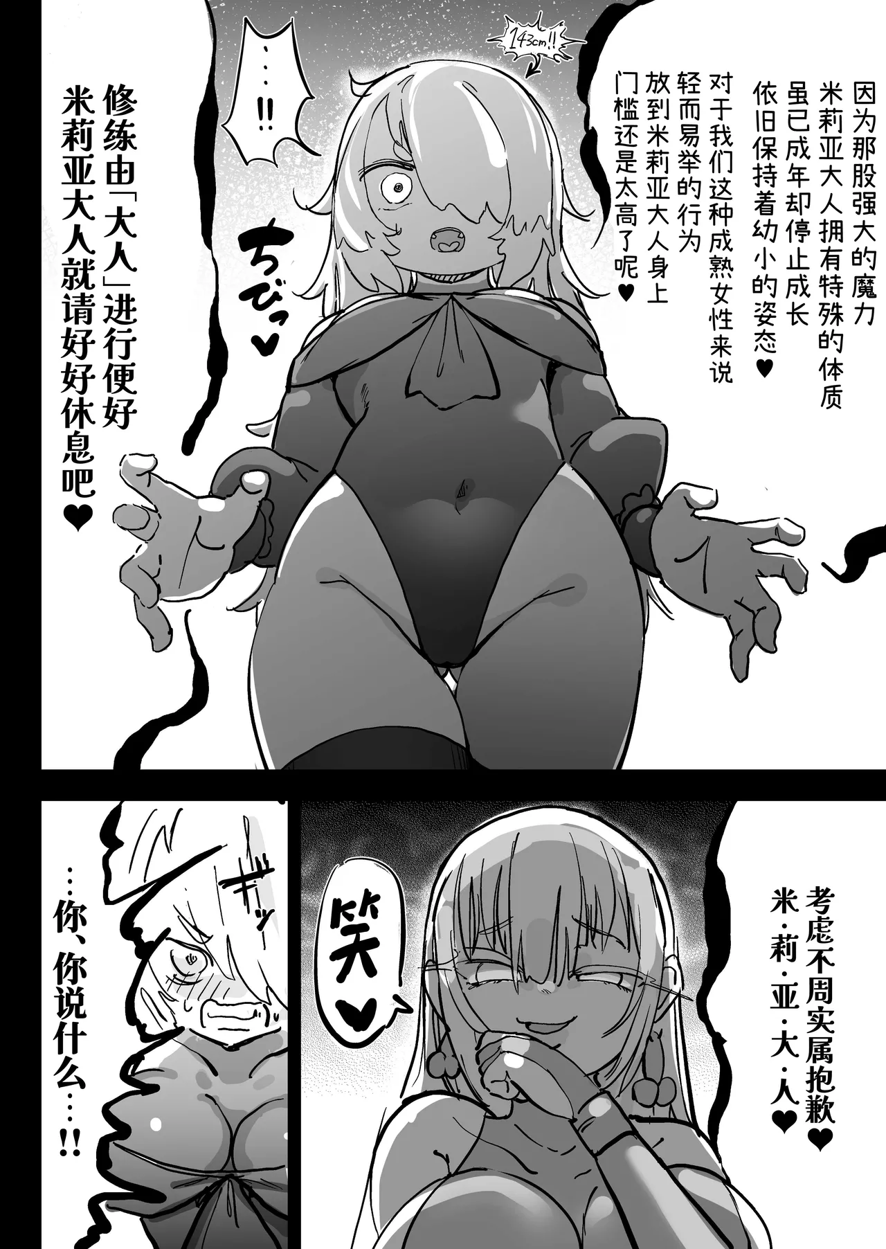 [Uraaka (Uraaka 18)] Choukyuu Majutsushi Miria Gyouretsu no Dekiru Zange Ana [Chinese] [Sainae] 画像番号 11