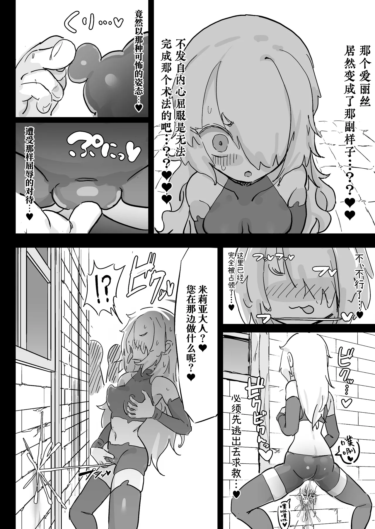 [Uraaka (Uraaka 18)] Choukyuu Majutsushi Miria Gyouretsu no Dekiru Zange Ana [Chinese] [Sainae] 画像番号 45