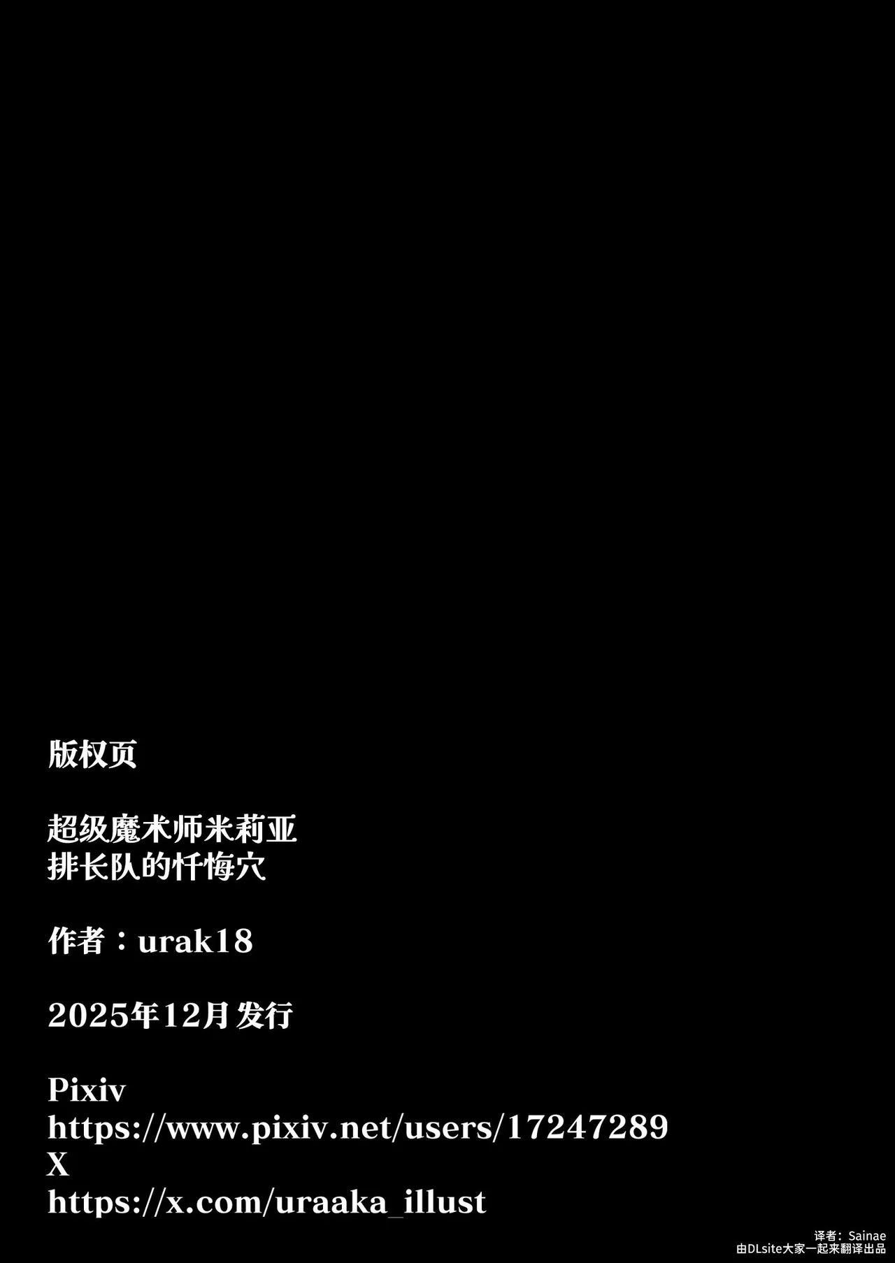 [Uraaka (Uraaka 18)] Choukyuu Majutsushi Miria Gyouretsu no Dekiru Zange Ana [Chinese] [Sainae] 画像番号 68