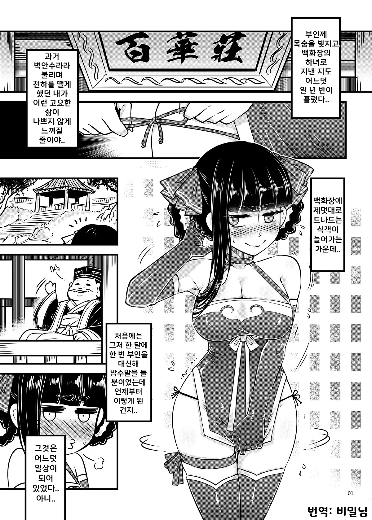 [San Se Fang (Heiqing Langjun)] Hyakkasou13 | 백화장 13 《벽안수라의 마지막 긍지》 [Korean] [Digital] Bildnummer 2