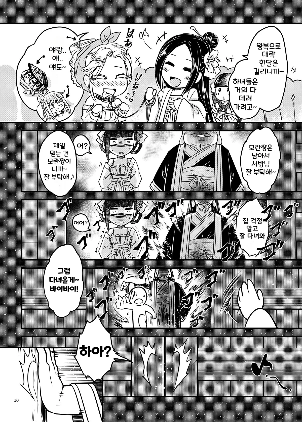 [San Se Fang (Heiqing Langjun)] Hyakkasou13 | 백화장 13 《벽안수라의 마지막 긍지》 [Korean] [Digital] Bildnummer 11