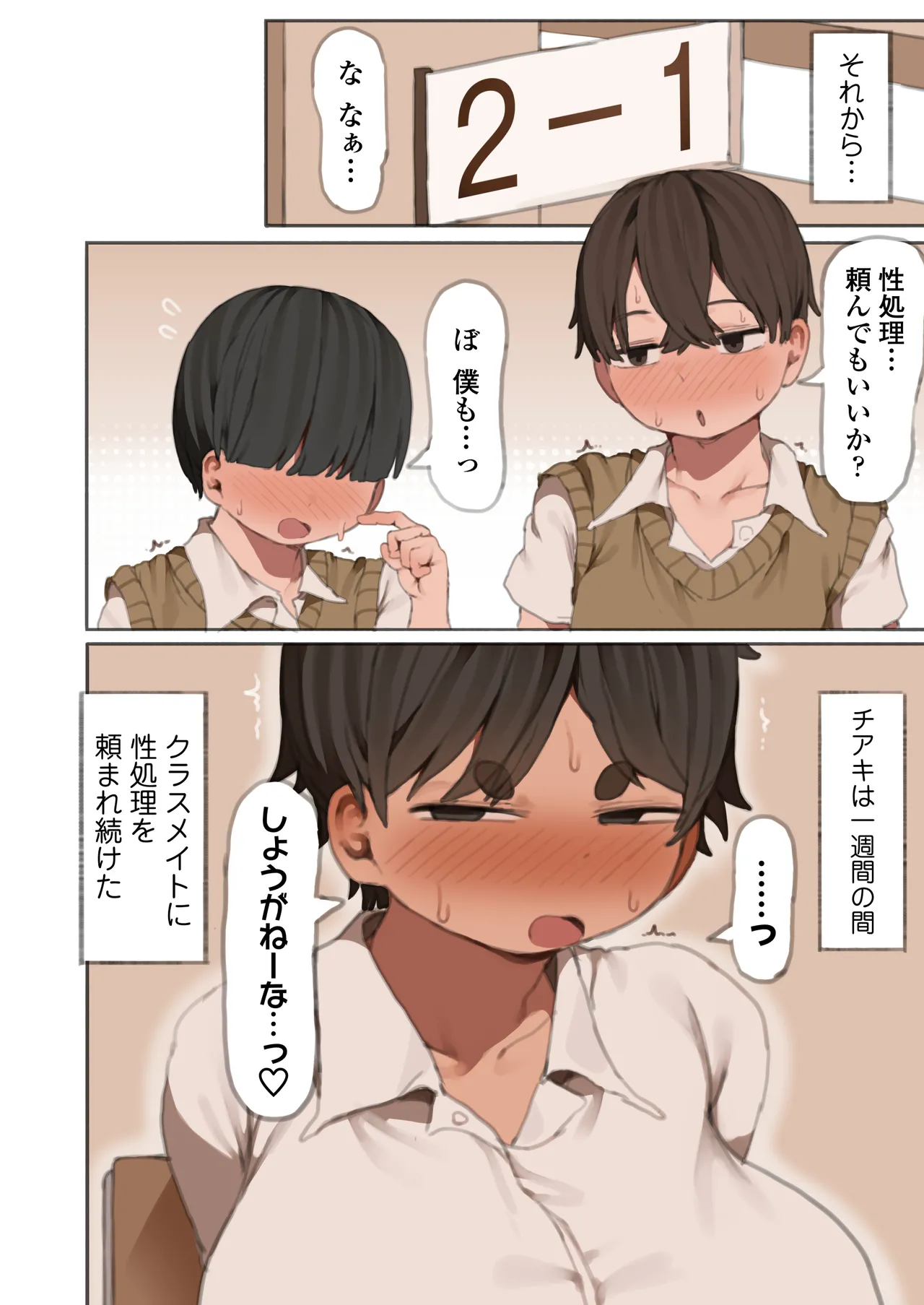 [Misaki (ソデビーム)] 自分の体の魅力に気づいていない爆乳ムチムチ同級生に性処理してもらう話。 이미지 번호 31