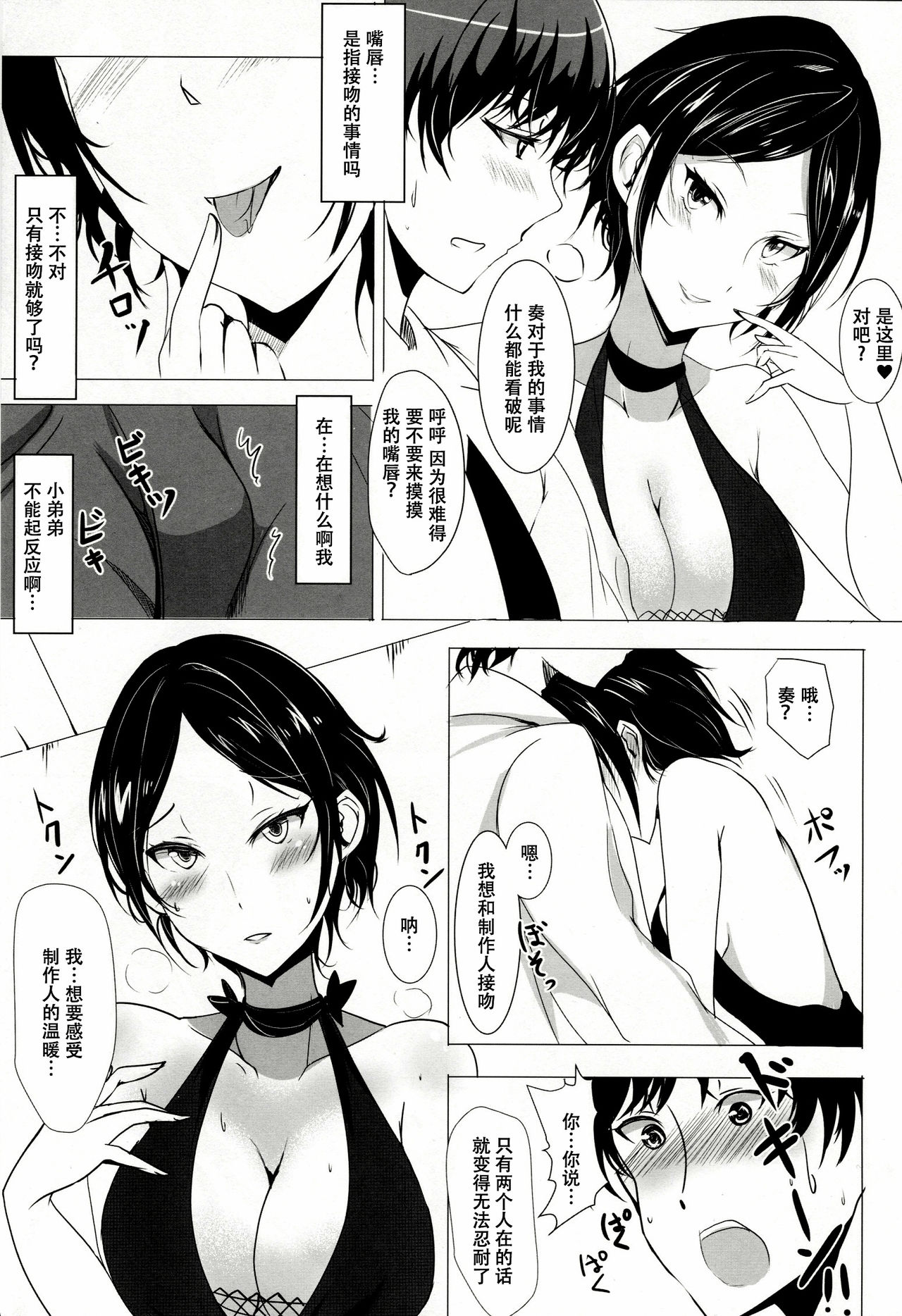 (Utahime Teien 3) [Kuronishiki (Takaharu)] Hayami Kanade wa KISS ga Shitai (THE IDOLM@STER CINDERELLA GIRLS) [Chinese] [脸肿汉化组] 이미지 번호 7