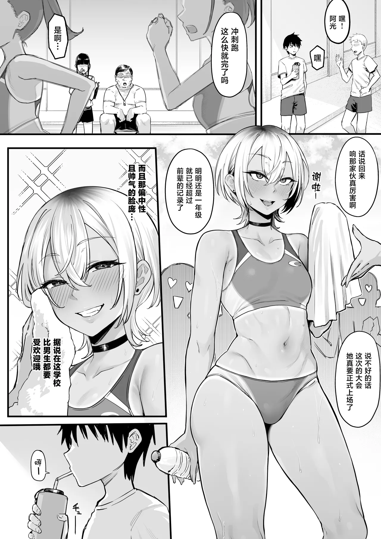 [Nazunasoft (Katsura Harufumi)] Rikujoubu no Boyish na Osananajimi ga suru Dare ni mo Ienai Koto [Chinese] 이미지 번호 3