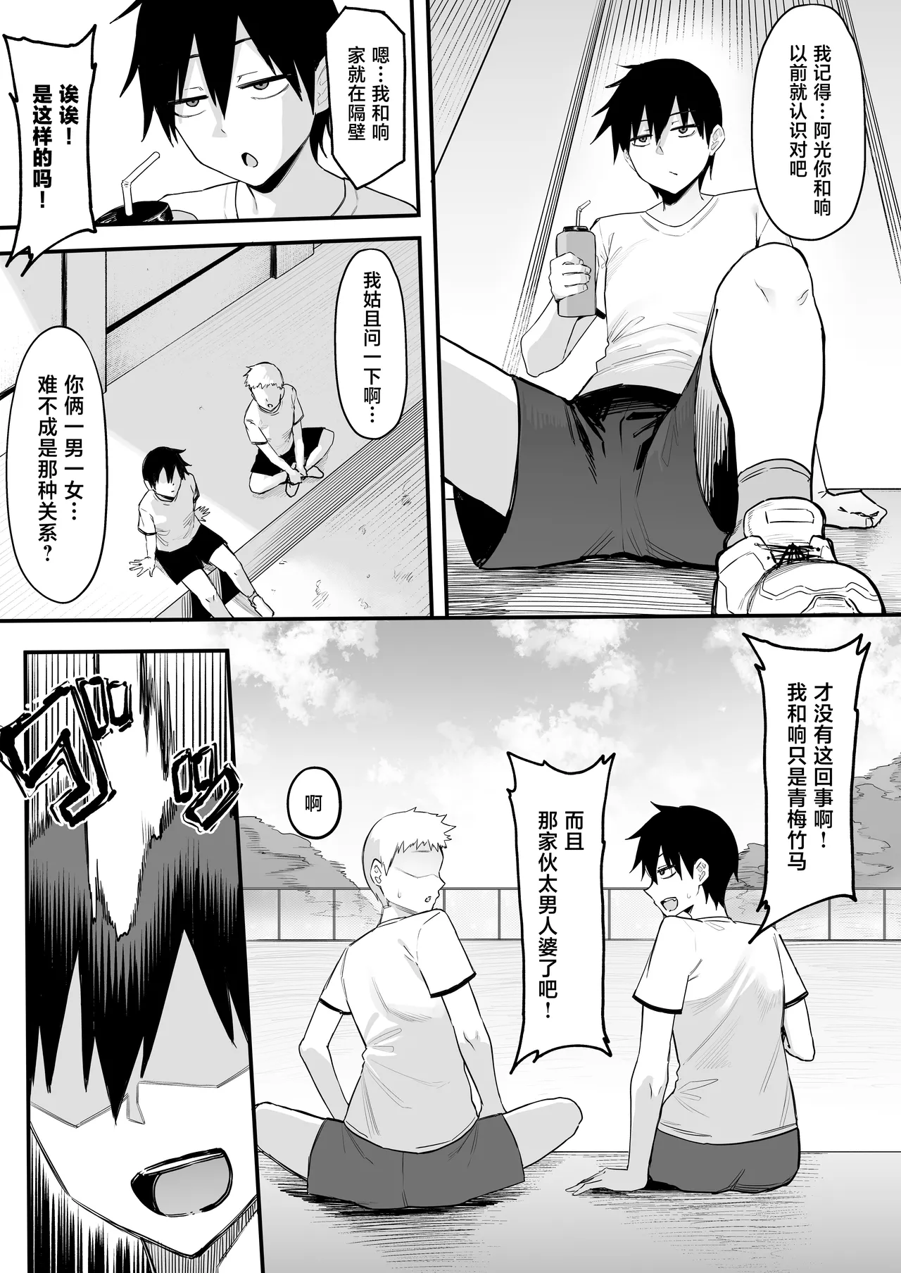 [Nazunasoft (Katsura Harufumi)] Rikujoubu no Boyish na Osananajimi ga suru Dare ni mo Ienai Koto [Chinese] 이미지 번호 4