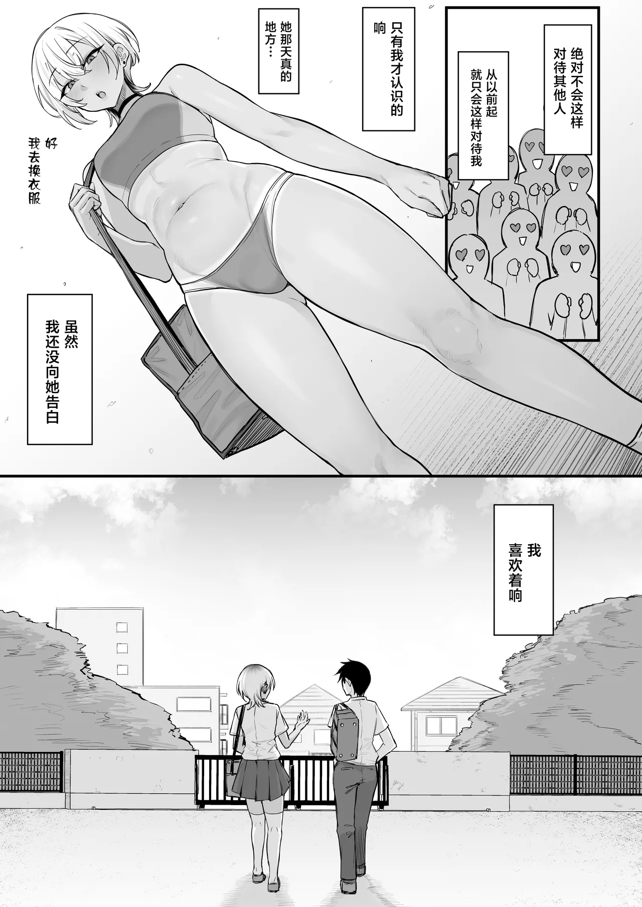 [Nazunasoft (Katsura Harufumi)] Rikujoubu no Boyish na Osananajimi ga suru Dare ni mo Ienai Koto [Chinese] 이미지 번호 6