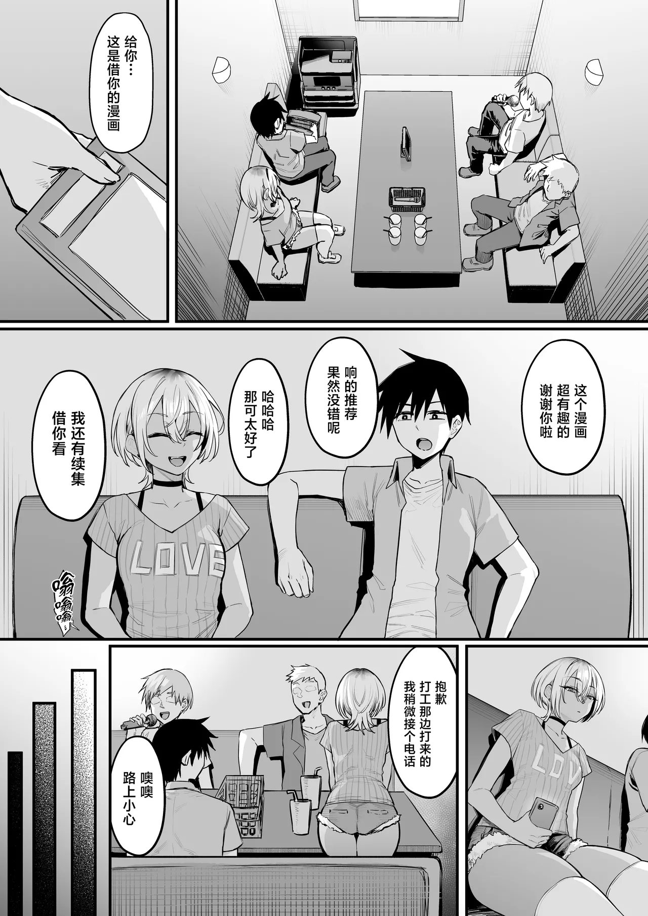 [Nazunasoft (Katsura Harufumi)] Rikujoubu no Boyish na Osananajimi ga suru Dare ni mo Ienai Koto [Chinese] 이미지 번호 23