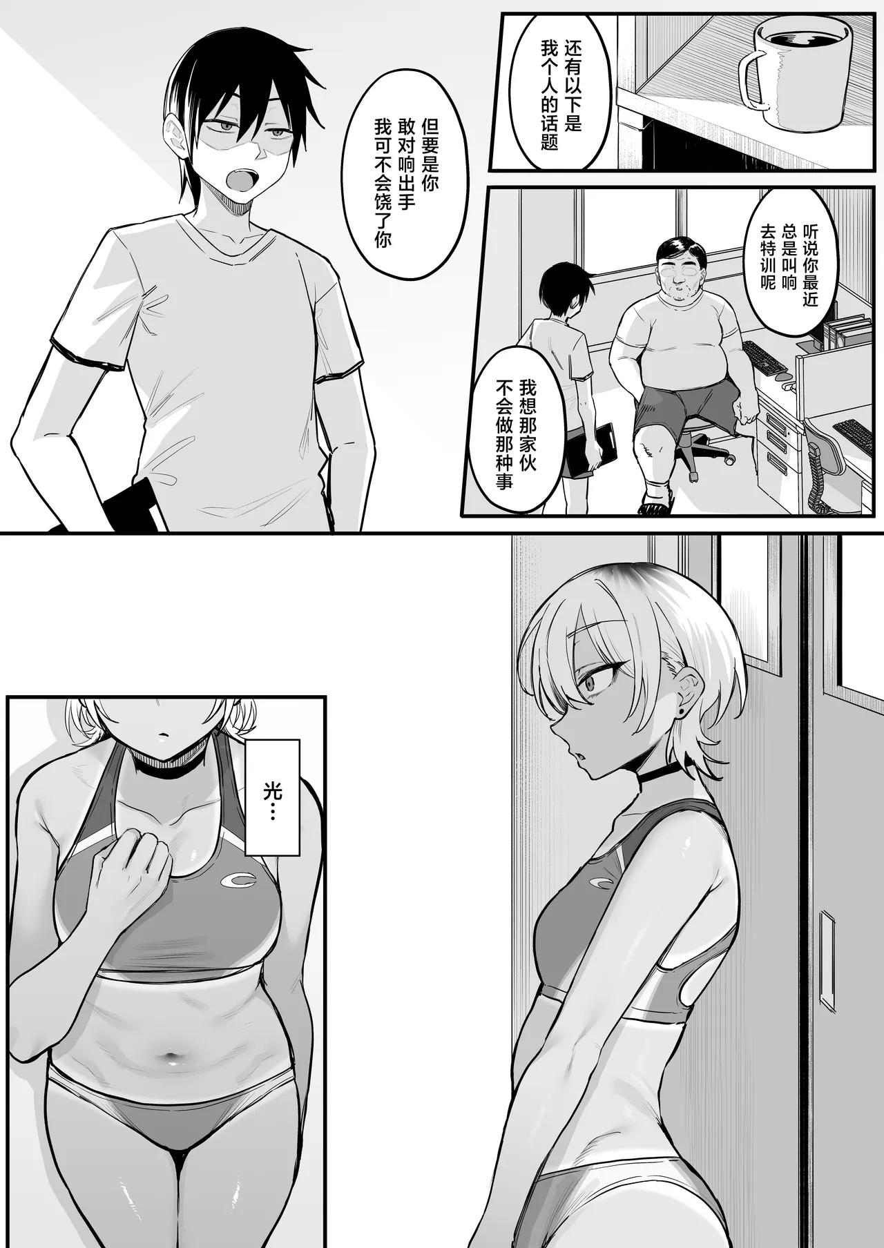 [Nazunasoft (Katsura Harufumi)] Rikujoubu no Boyish na Osananajimi ga suru Dare ni mo Ienai Koto [Chinese] 이미지 번호 38