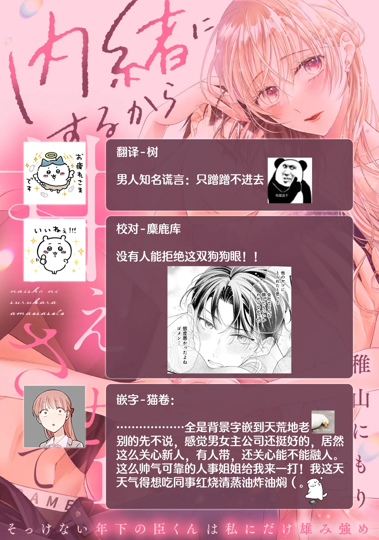 [Chiyama Nimori] naishonisuru kara amae sasete ~ sokkenai toshishita no shin-kun wa watashi ni dake o mi tsuyome | 会保密的啦就让我撒娇吧~冷淡的年下狗狗臣君只对我强势 1-5 [Chinese] [莉赛特汉化组] 이미지 번호 35